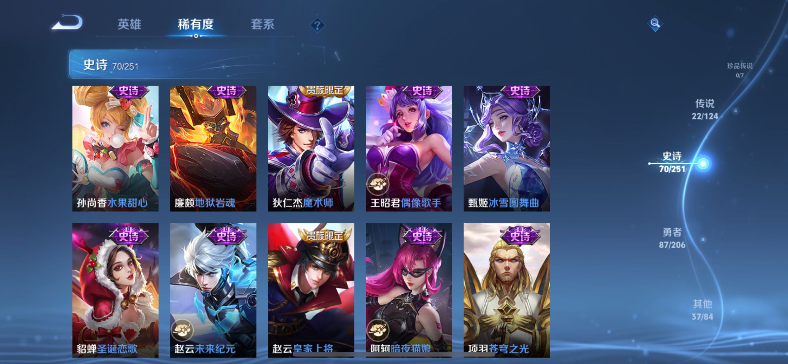 [9165416]李白典藏,武则天无双,武则天,小将军,李逍遥,白晶晶,马可年限,-可二次-124英雄-218皮肤-1典藏-1无双-22传说-69史诗 淬星耀世-赵云 炽阳神光-镜 山海·苍雷引-曜