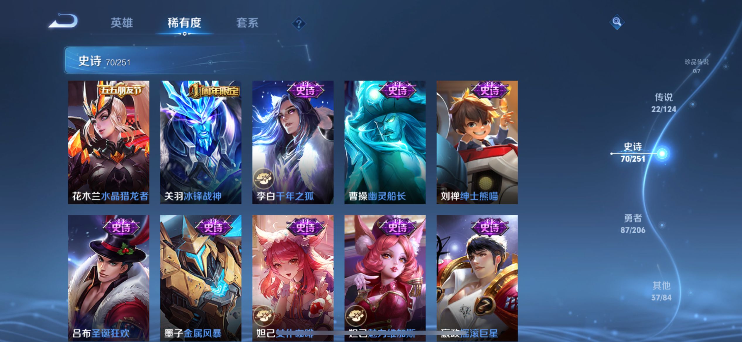 [9165416]李白典藏,武则天无双,武则天,小将军,李逍遥,白晶晶,马可年限,-可二次-124英雄-218皮肤-1典藏-1无双-22传说-69史诗 淬星耀世-赵云 炽阳神光-镜 山海·苍雷引-曜
