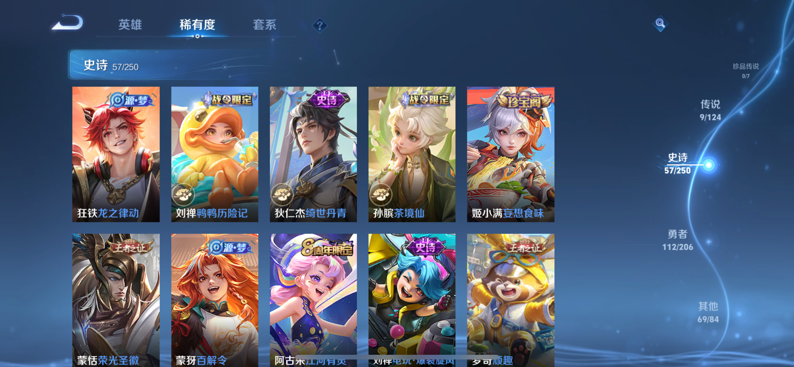 [9165448]武则天,澜蛇年限,小将军,紫霞,-可二次-V7-123英雄-247皮肤-9传说-57史诗 神威-马超 街头霸王-韩信