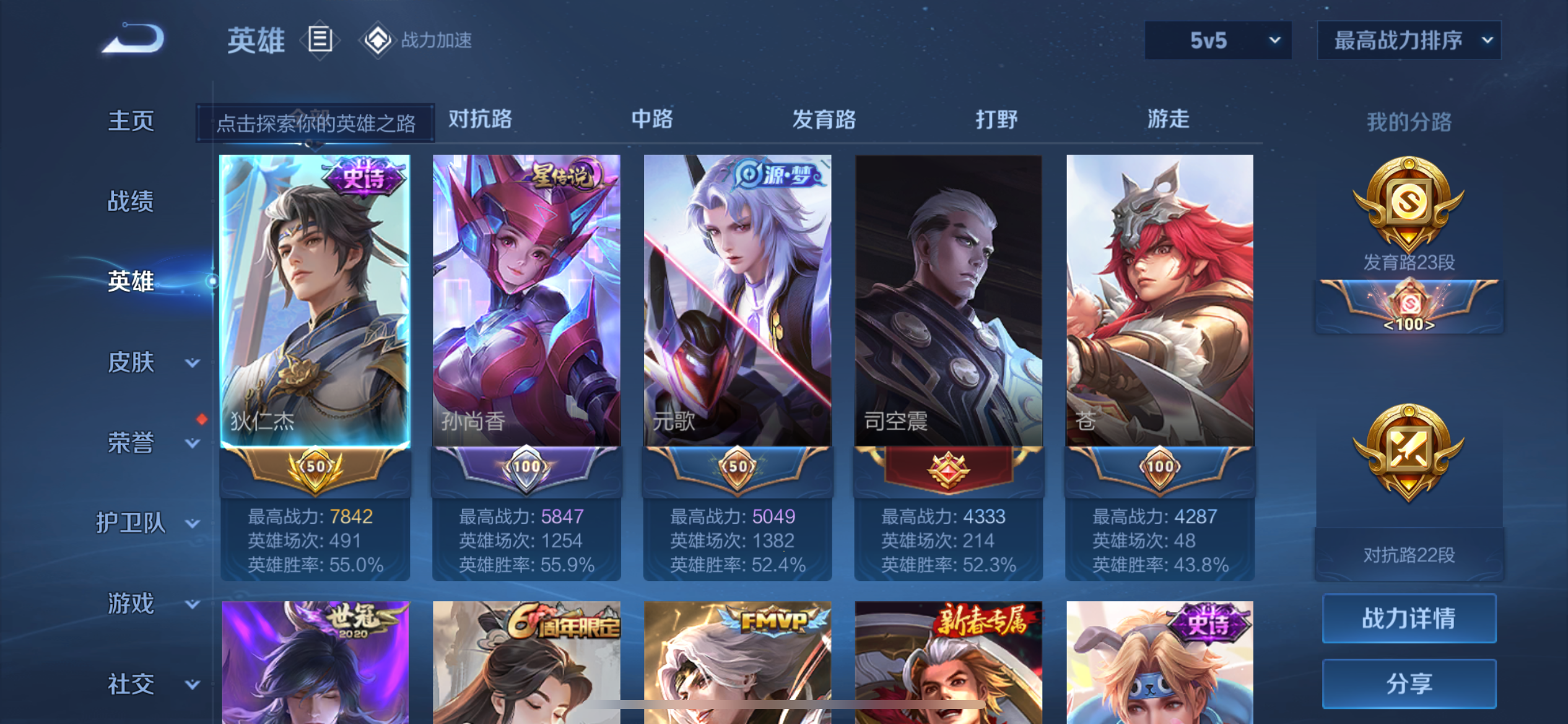 [9165448]武则天,澜蛇年限,小将军,紫霞,-可二次-V7-123英雄-247皮肤-9传说-57史诗 神威-马超 街头霸王-韩信
