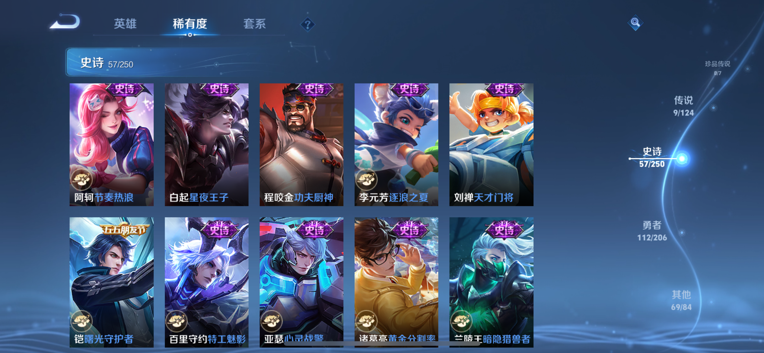 [9165448]武则天,澜蛇年限,小将军,紫霞,-可二次-V7-123英雄-247皮肤-9传说-57史诗 神威-马超 街头霸王-韩信