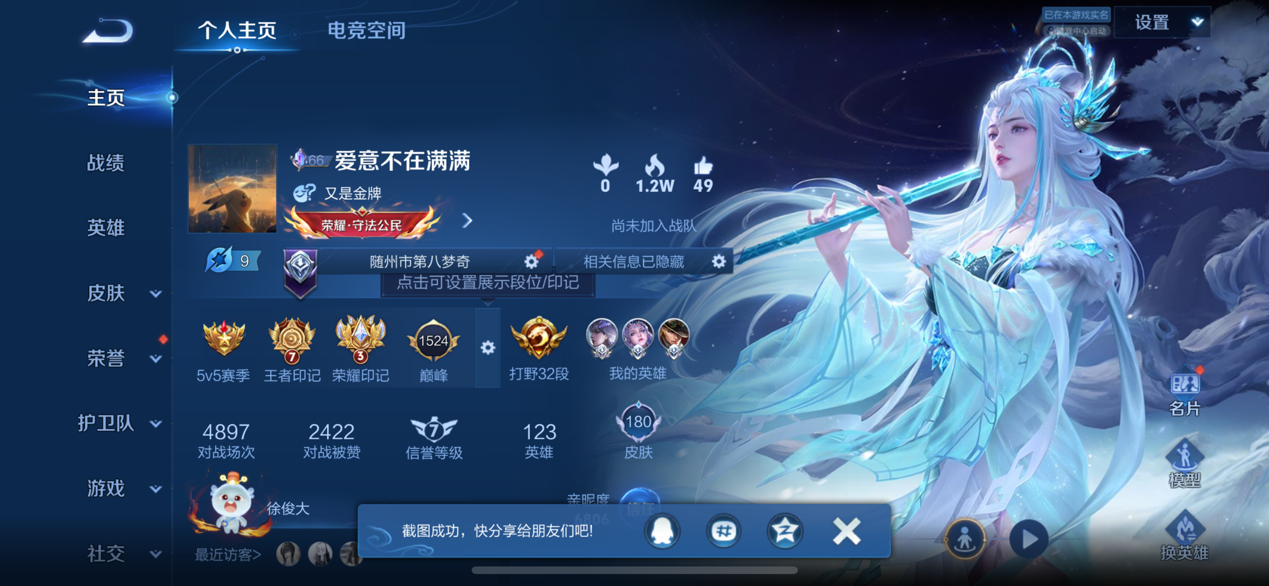 [9165475]司空震蛇年限,女娲蛇年限,澜蛇年限,虞姬蛇年限,久胜,小将军,澜逐花归海,白晶晶,紫霞,霜月吟,-可二次-123英雄-180皮肤-21传说-57史诗 炽阳神光-镜 寅虎·赤拳-裴擒