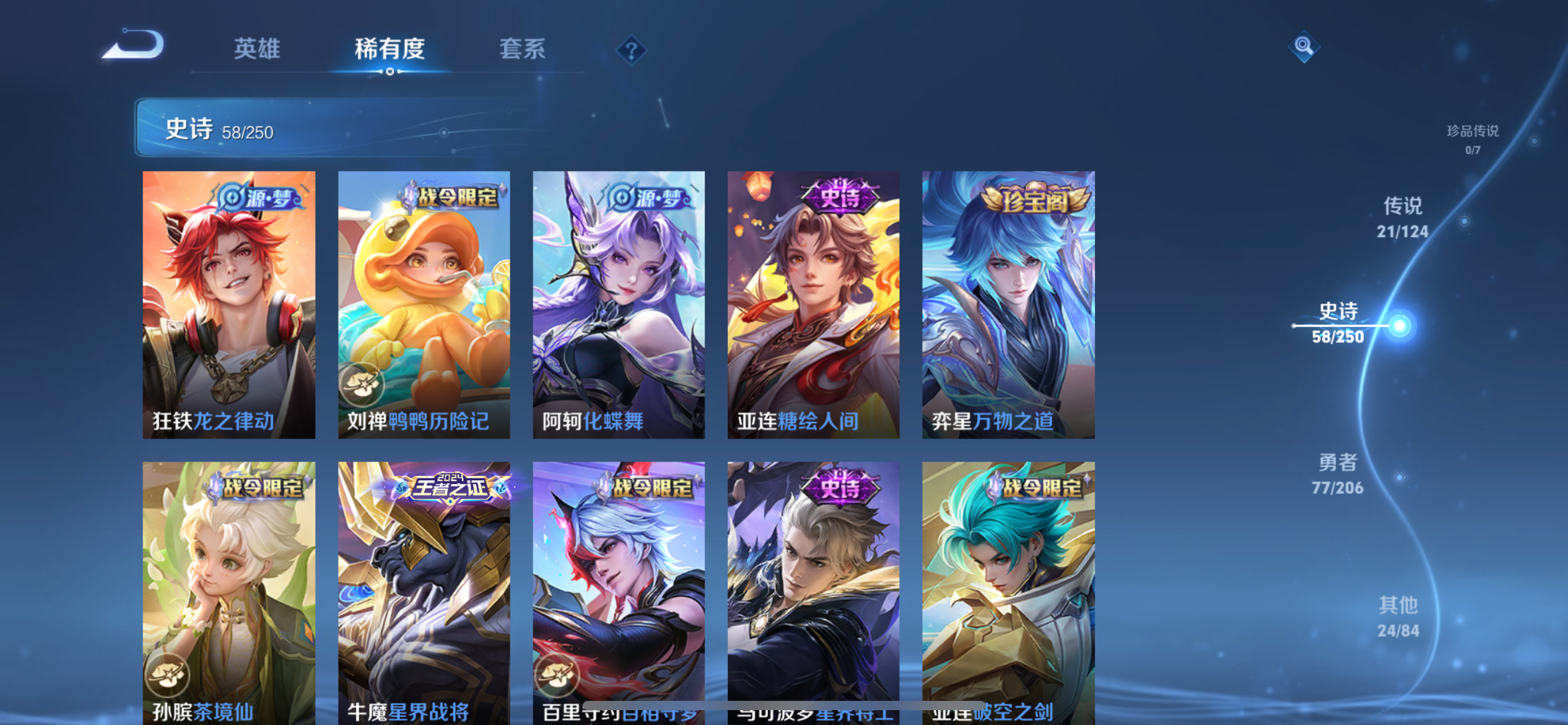 [9165475]司空震蛇年限,女娲蛇年限,澜蛇年限,虞姬蛇年限,久胜,小将军,澜逐花归海,白晶晶,紫霞,霜月吟,-可二次-123英雄-180皮肤-21传说-57史诗 炽阳神光-镜 寅虎·赤拳-裴擒
