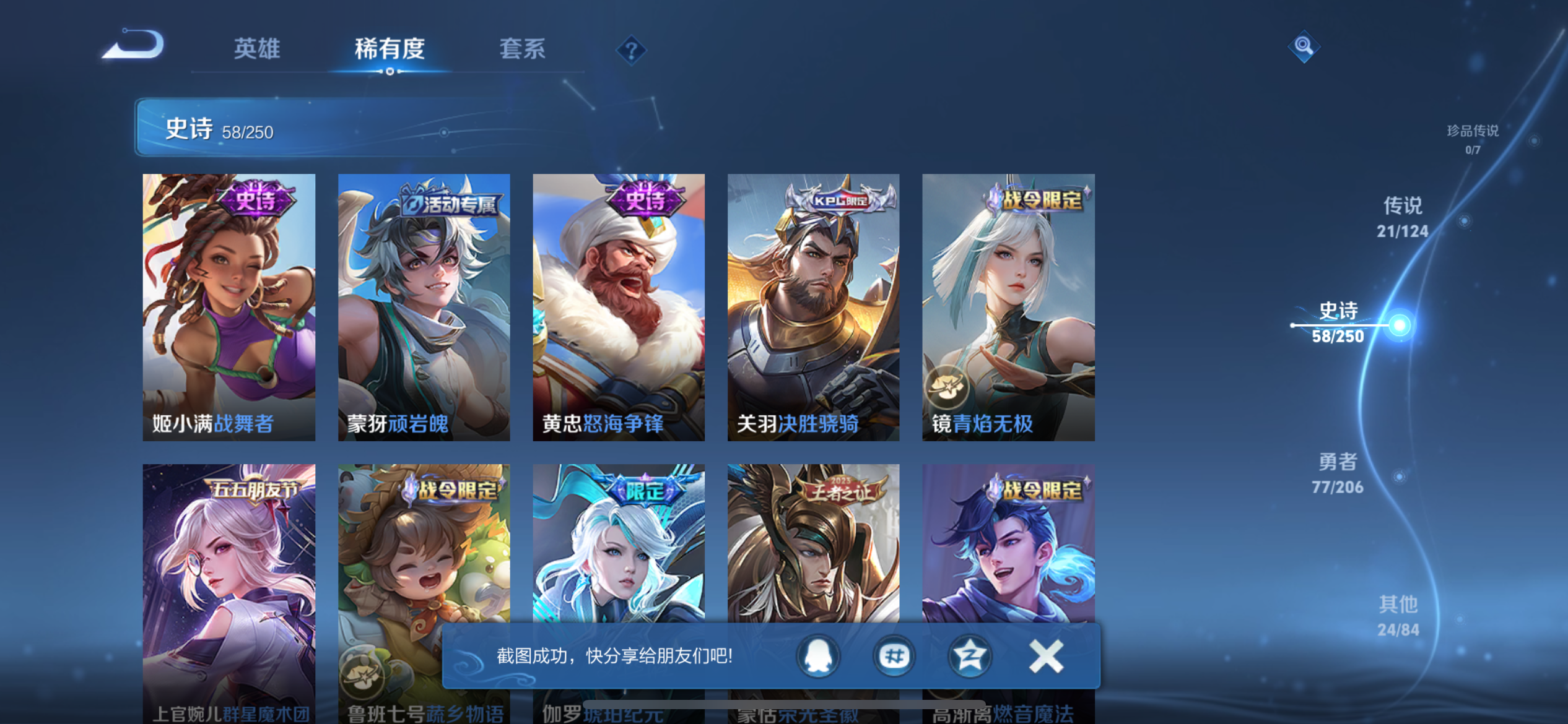 [9165475]司空震蛇年限,女娲蛇年限,澜蛇年限,虞姬蛇年限,久胜,小将军,澜逐花归海,白晶晶,紫霞,霜月吟,-可二次-123英雄-180皮肤-21传说-57史诗 炽阳神光-镜 寅虎·赤拳-裴擒
