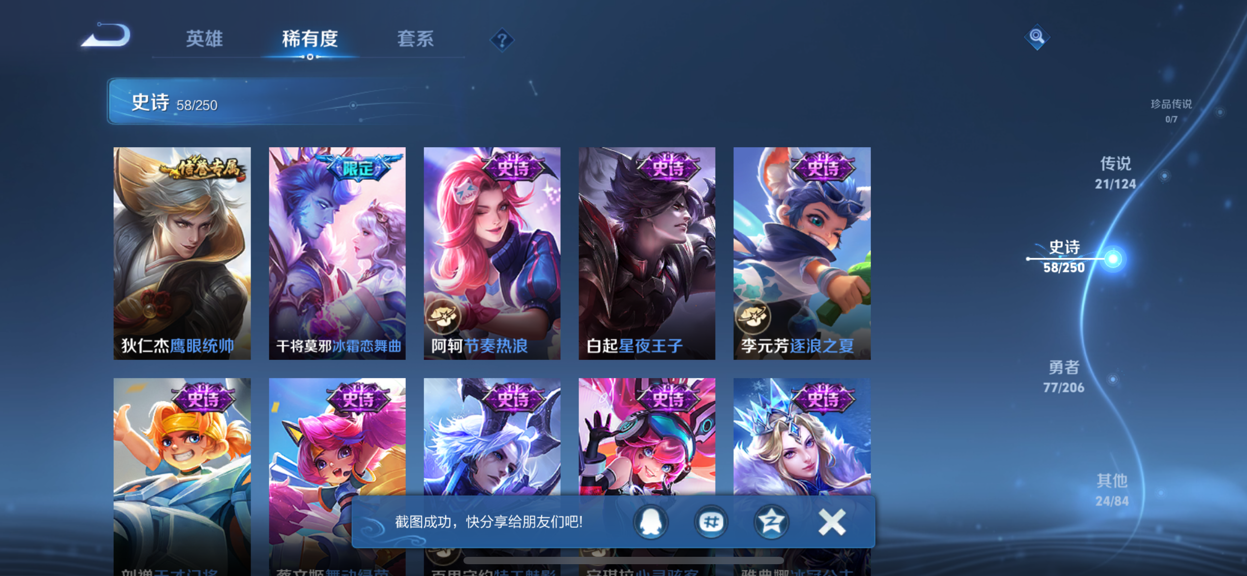 [9165475]司空震蛇年限,女娲蛇年限,澜蛇年限,虞姬蛇年限,久胜,小将军,澜逐花归海,白晶晶,紫霞,霜月吟,-可二次-123英雄-180皮肤-21传说-57史诗 炽阳神光-镜 寅虎·赤拳-裴擒