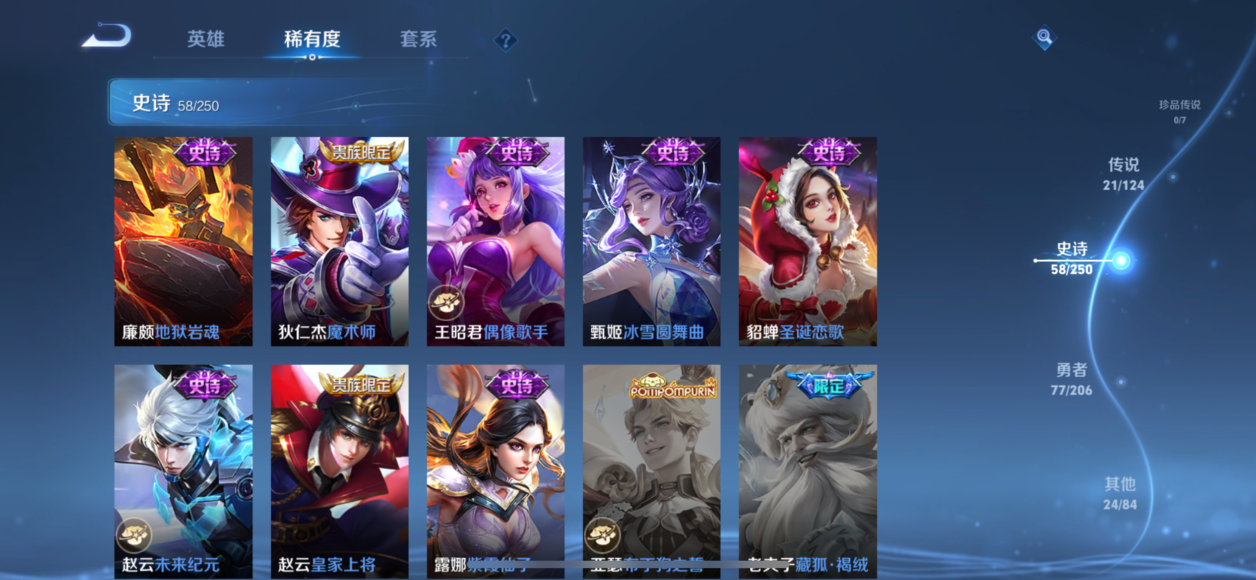 [9165475]司空震蛇年限,女娲蛇年限,澜蛇年限,虞姬蛇年限,久胜,小将军,澜逐花归海,白晶晶,紫霞,霜月吟,-可二次-123英雄-180皮肤-21传说-57史诗 炽阳神光-镜 寅虎·赤拳-裴擒