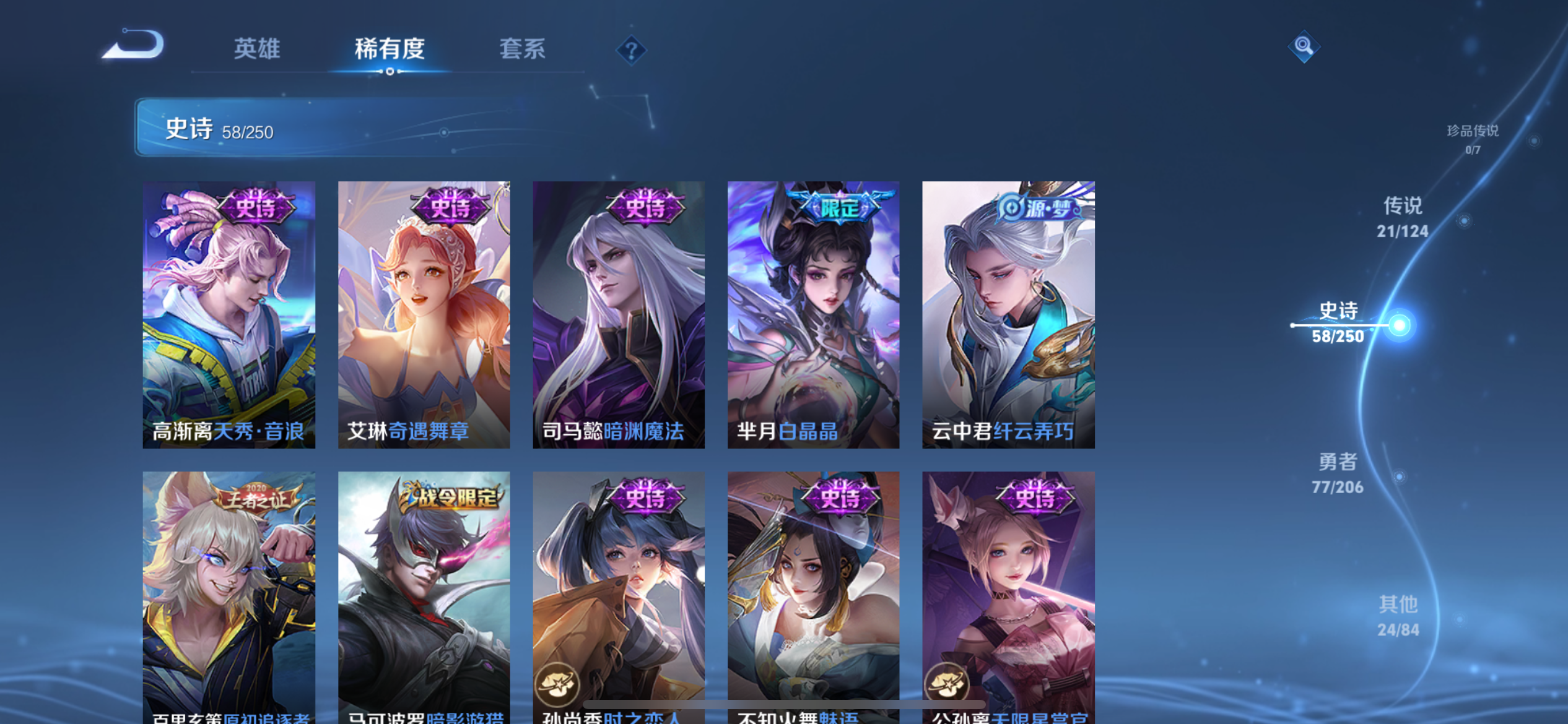 [9165475]司空震蛇年限,女娲蛇年限,澜蛇年限,虞姬蛇年限,久胜,小将军,澜逐花归海,白晶晶,紫霞,霜月吟,-可二次-123英雄-180皮肤-21传说-57史诗 炽阳神光-镜 寅虎·赤拳-裴擒