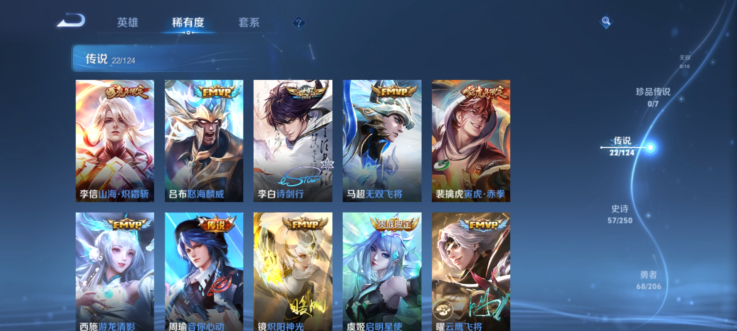 [9165621]兔年限定全,龙年限定全,小将军,孙尚香年限,小青龙,澜逐花归海,玉兔公主,瑶年限,白晶晶,至尊宝,马可年限,-可二次-122英雄-182皮肤-22传说-57史诗 炽阳神光-镜 游龙
