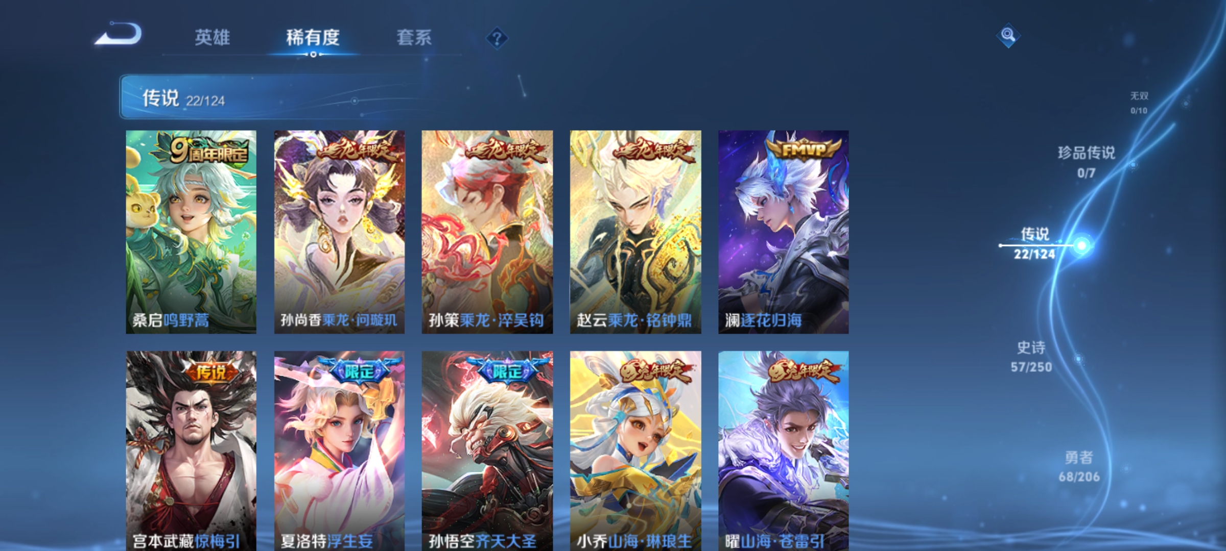[9165621]兔年限定全,龙年限定全,小将军,孙尚香年限,小青龙,澜逐花归海,玉兔公主,瑶年限,白晶晶,至尊宝,马可年限,-可二次-122英雄-182皮肤-22传说-57史诗 炽阳神光-镜 游龙