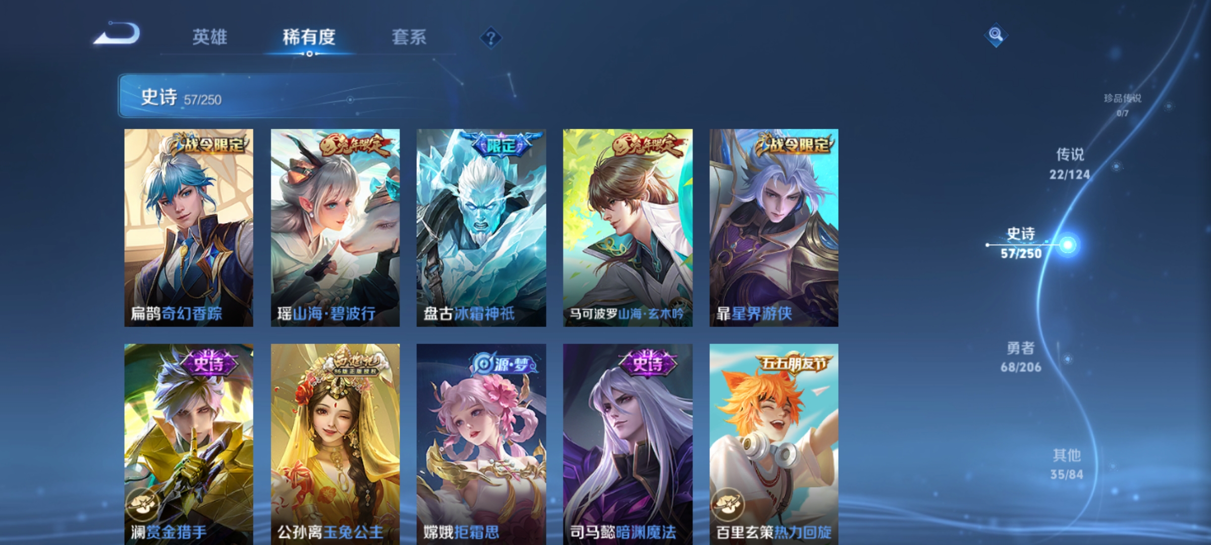[9165621]兔年限定全,龙年限定全,小将军,孙尚香年限,小青龙,澜逐花归海,玉兔公主,瑶年限,白晶晶,至尊宝,马可年限,-可二次-122英雄-182皮肤-22传说-57史诗 炽阳神光-镜 游龙