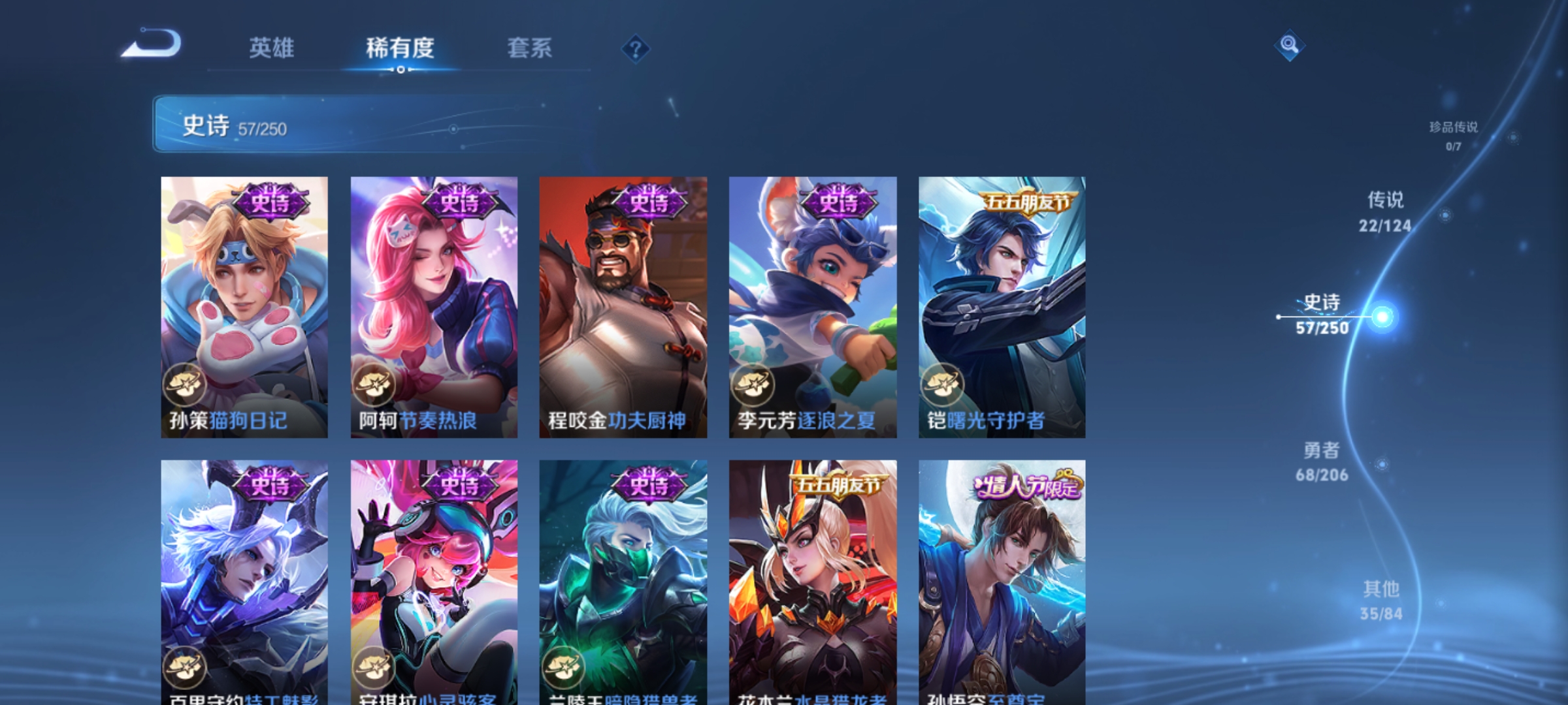[9165621]兔年限定全,龙年限定全,小将军,孙尚香年限,小青龙,澜逐花归海,玉兔公主,瑶年限,白晶晶,至尊宝,马可年限,-可二次-122英雄-182皮肤-22传说-57史诗 炽阳神光-镜 游龙