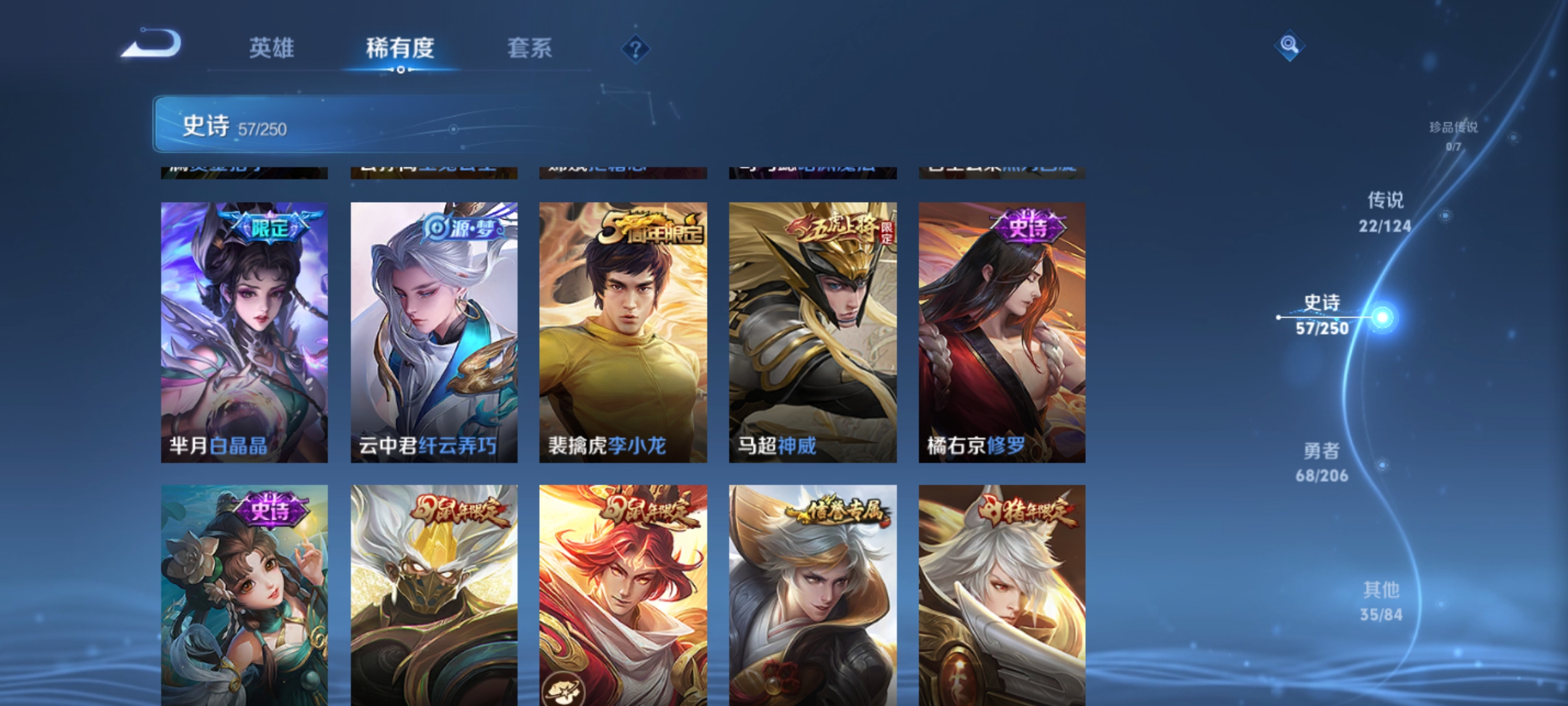 [9165621]兔年限定全,龙年限定全,小将军,孙尚香年限,小青龙,澜逐花归海,玉兔公主,瑶年限,白晶晶,至尊宝,马可年限,-可二次-122英雄-182皮肤-22传说-57史诗 炽阳神光-镜 游龙