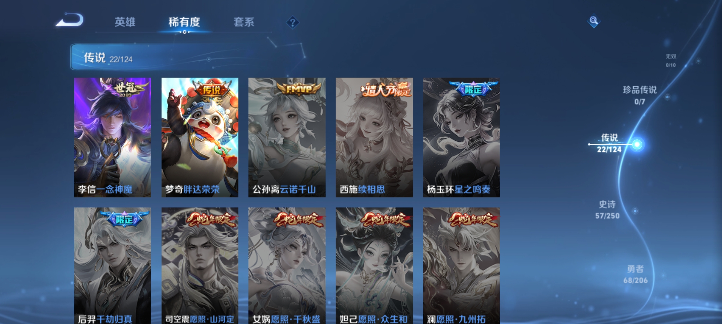 [9165621]兔年限定全,龙年限定全,小将军,孙尚香年限,小青龙,澜逐花归海,玉兔公主,瑶年限,白晶晶,至尊宝,马可年限,-可二次-122英雄-182皮肤-22传说-57史诗 炽阳神光-镜 游龙