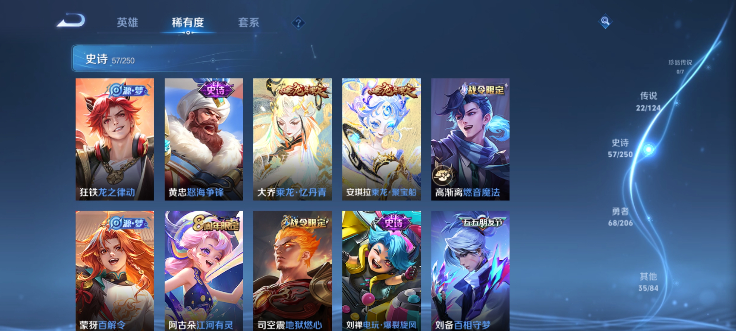 [9165621]兔年限定全,龙年限定全,小将军,孙尚香年限,小青龙,澜逐花归海,玉兔公主,瑶年限,白晶晶,至尊宝,马可年限,-可二次-122英雄-182皮肤-22传说-57史诗 炽阳神光-镜 游龙