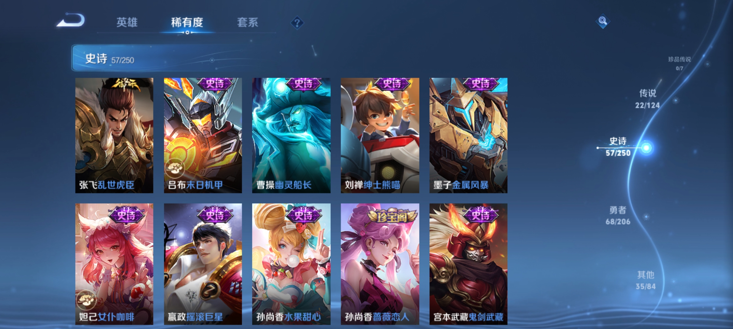 [9165621]兔年限定全,龙年限定全,小将军,孙尚香年限,小青龙,澜逐花归海,玉兔公主,瑶年限,白晶晶,至尊宝,马可年限,-可二次-122英雄-182皮肤-22传说-57史诗 炽阳神光-镜 游龙