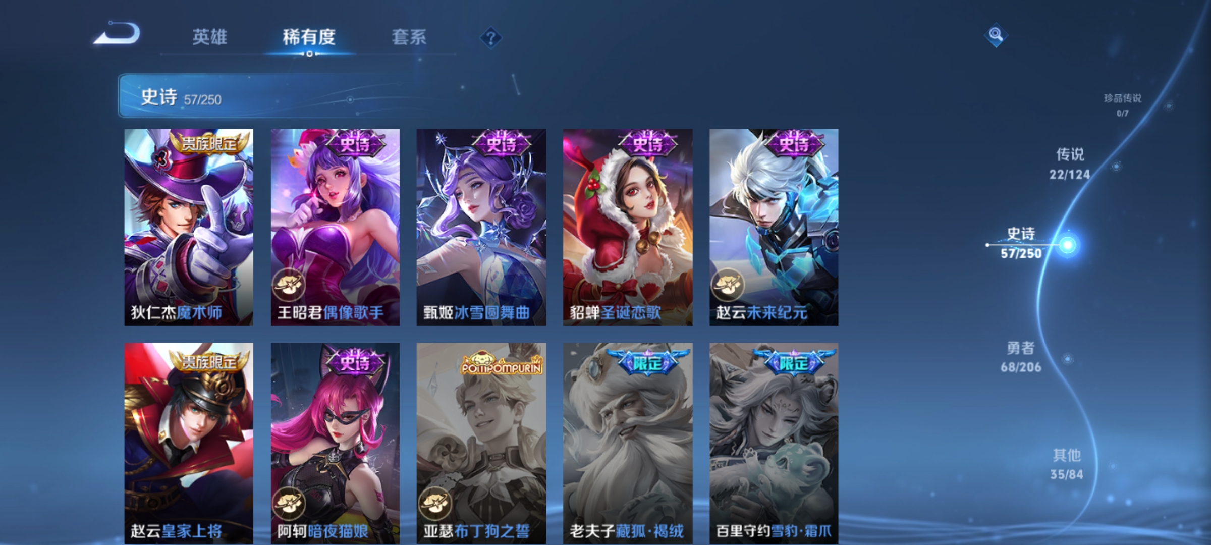 [9165621]兔年限定全,龙年限定全,小将军,孙尚香年限,小青龙,澜逐花归海,玉兔公主,瑶年限,白晶晶,至尊宝,马可年限,-可二次-122英雄-182皮肤-22传说-57史诗 炽阳神光-镜 游龙