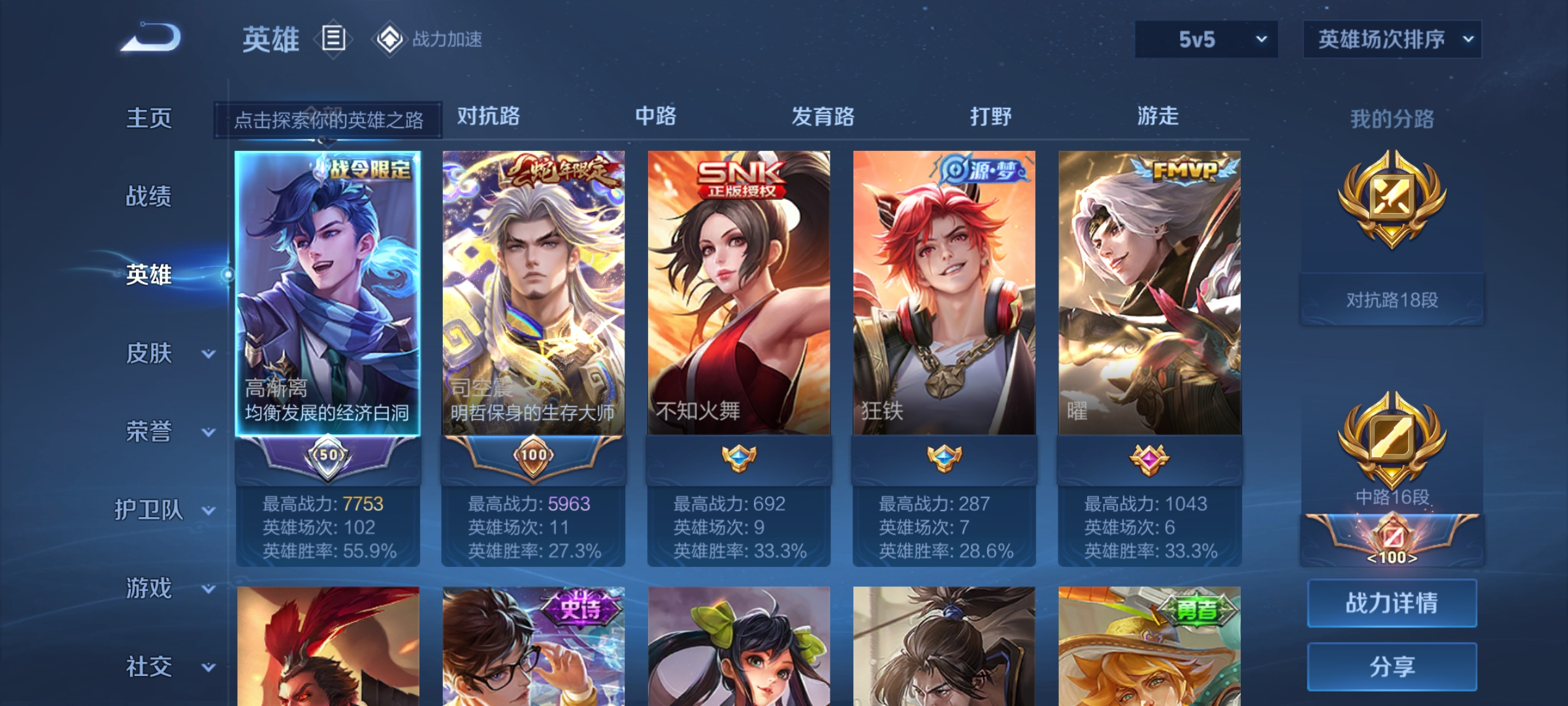 WZQM3169762王者荣耀账号详情图3 WZQM3169762王者荣耀账号详情图3