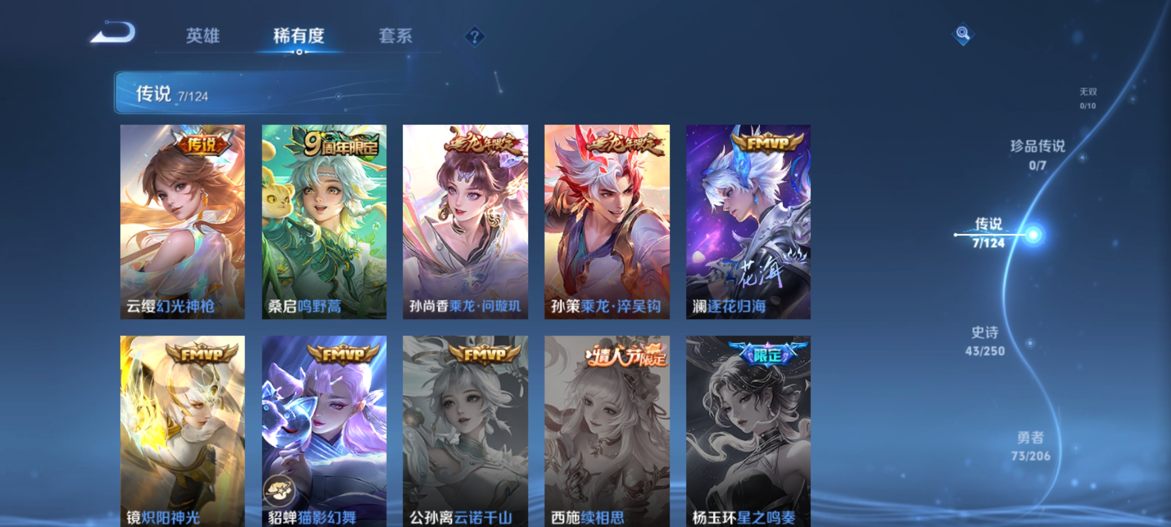 [9165643]孙尚香年限,澜逐花归海,紫霞,-可二次-122英雄-150皮肤-7传说-43史诗 炽阳神光-镜 冰冠公主-雅典娜 街头霸王-韩信