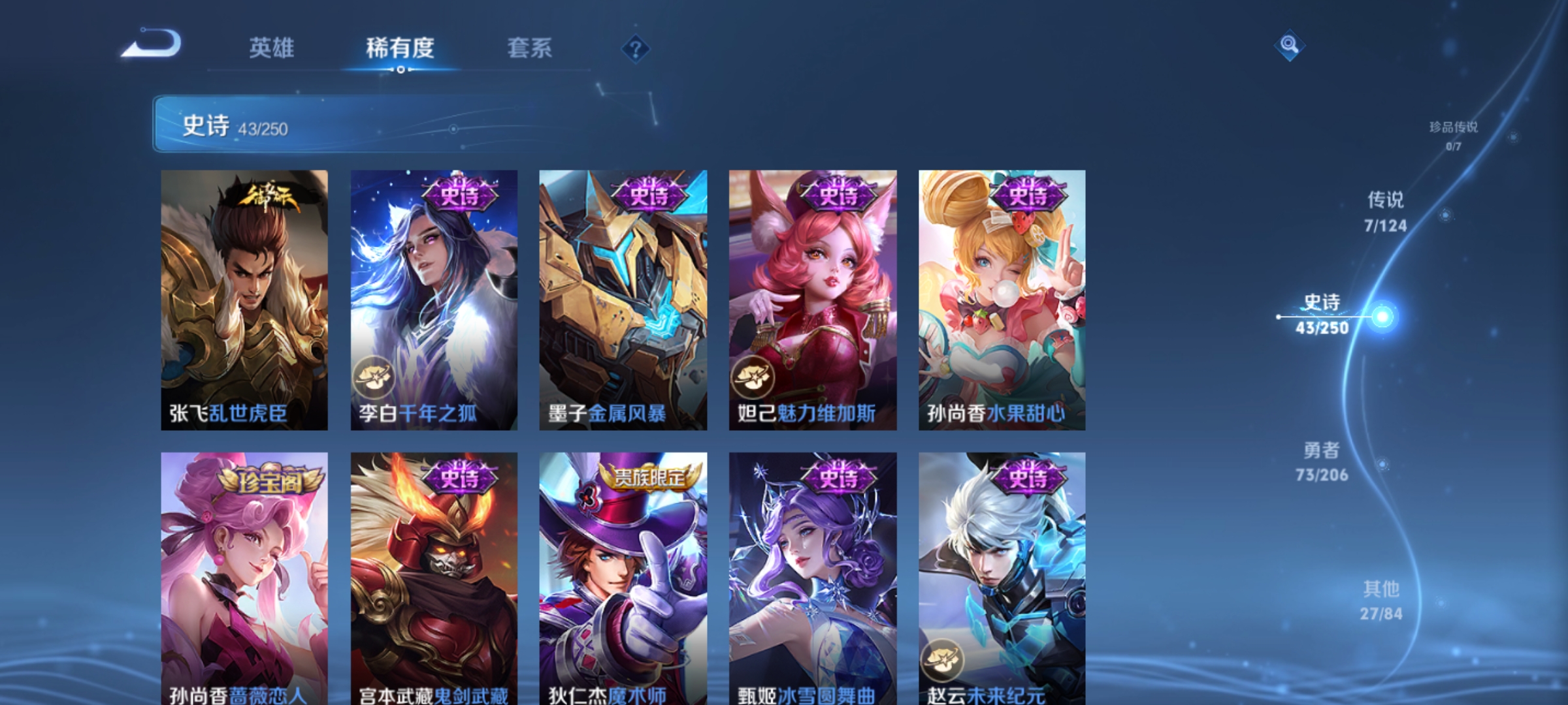 [9165643]孙尚香年限,澜逐花归海,紫霞,-可二次-122英雄-150皮肤-7传说-43史诗 炽阳神光-镜 冰冠公主-雅典娜 街头霸王-韩信