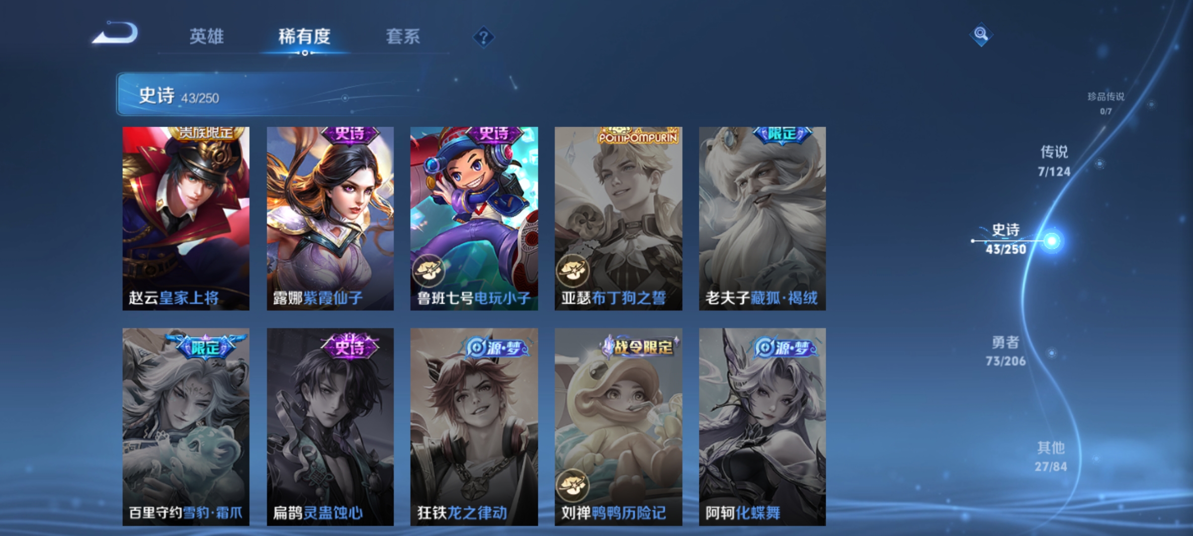 [9165643]孙尚香年限,澜逐花归海,紫霞,-可二次-122英雄-150皮肤-7传说-43史诗 炽阳神光-镜 冰冠公主-雅典娜 街头霸王-韩信