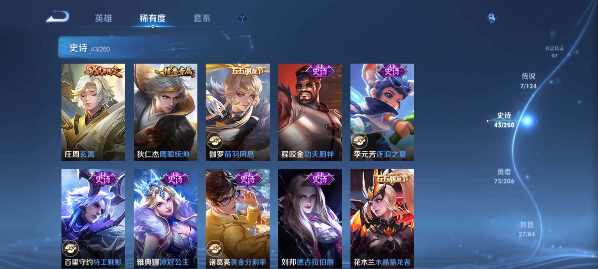[9165643]孙尚香年限,澜逐花归海,紫霞,-可二次-122英雄-150皮肤-7传说-43史诗 炽阳神光-镜 冰冠公主-雅典娜 街头霸王-韩信