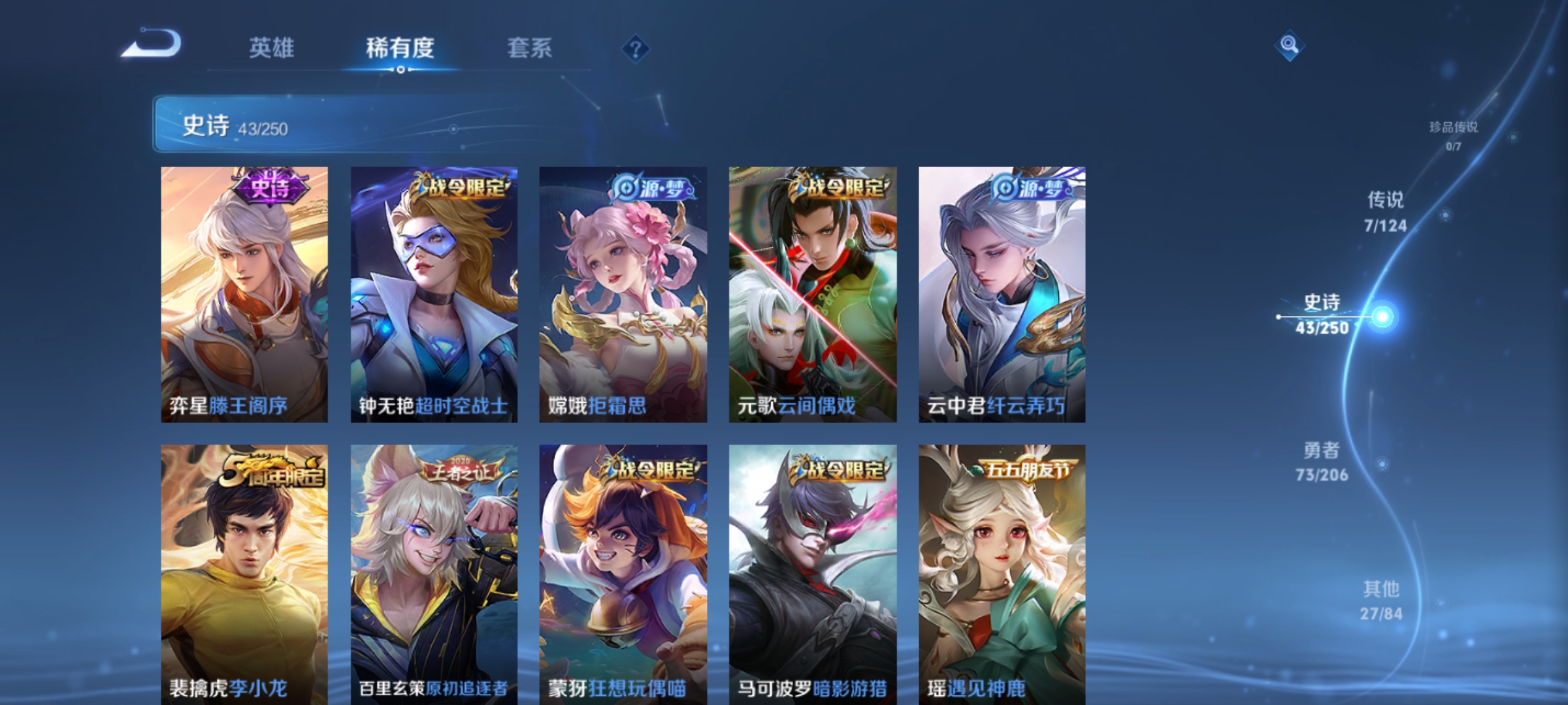 [9165643]孙尚香年限,澜逐花归海,紫霞,-可二次-122英雄-150皮肤-7传说-43史诗 炽阳神光-镜 冰冠公主-雅典娜 街头霸王-韩信