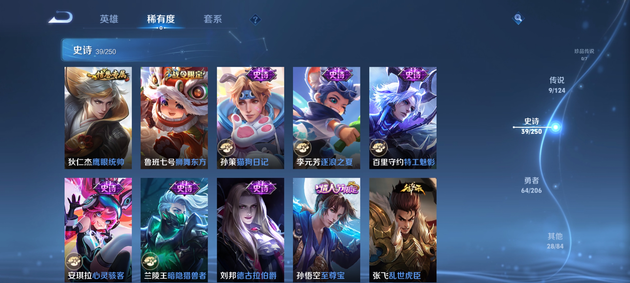 [9166545]小将军,至尊宝,-可二次-122英雄-140皮肤-9传说-39史诗 绯月行-不知火舞 祈雪灵祝-公孙离 神威-马超 至尊宝-孙悟空 街头霸王-韩信