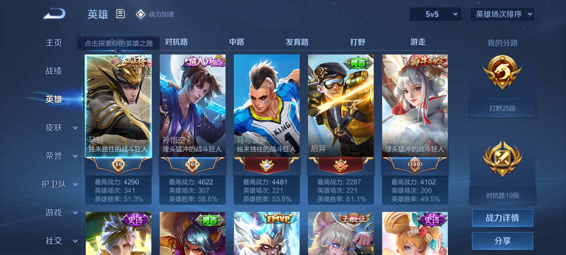 [9166545]小将军,至尊宝,-可二次-122英雄-140皮肤-9传说-39史诗 绯月行-不知火舞 祈雪灵祝-公孙离 神威-马超 至尊宝-孙悟空 街头霸王-韩信