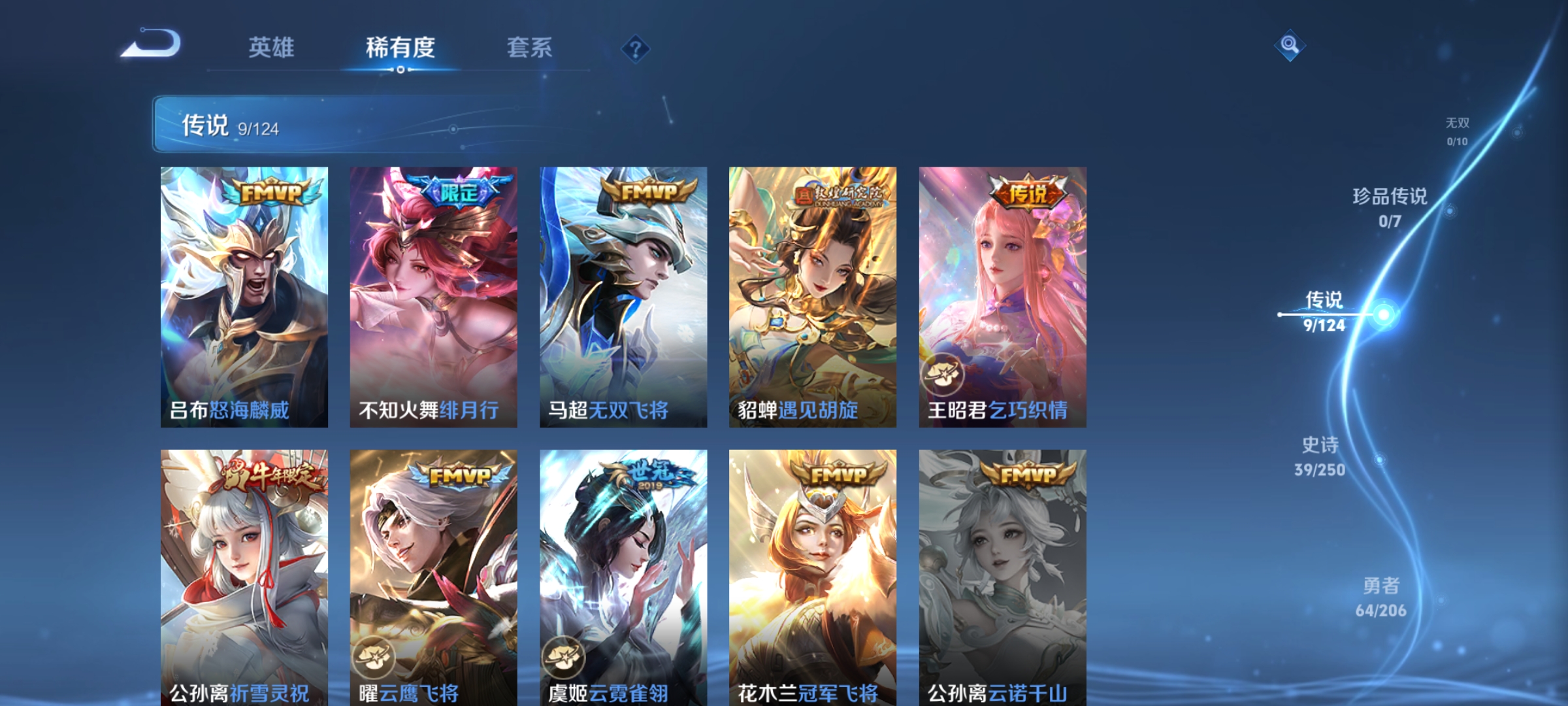 [9166545]小将军,至尊宝,-可二次-122英雄-140皮肤-9传说-39史诗 绯月行-不知火舞 祈雪灵祝-公孙离 神威-马超 至尊宝-孙悟空 街头霸王-韩信