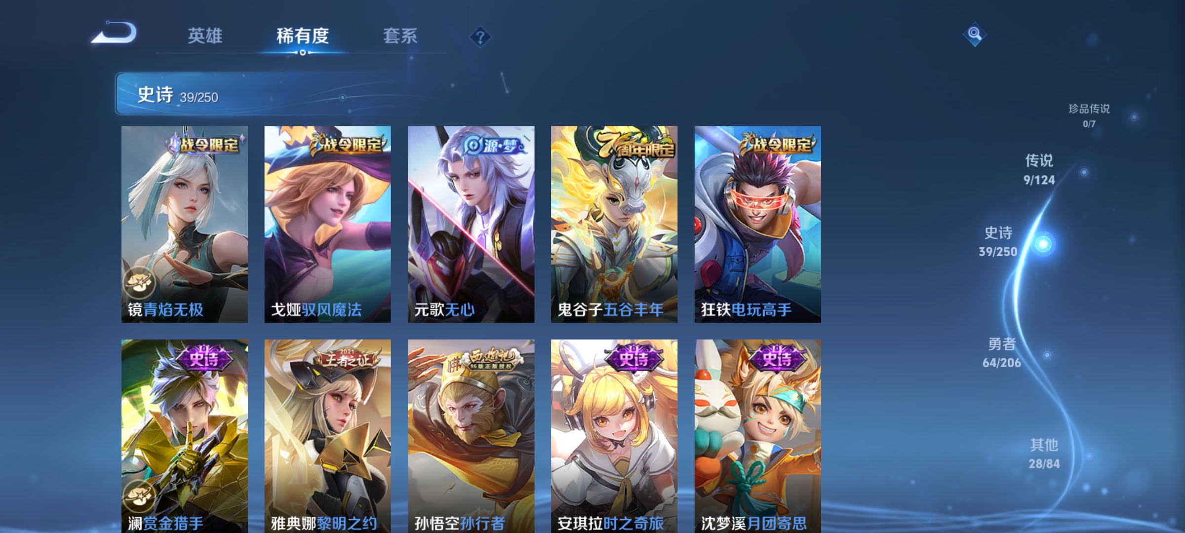 [9166545]小将军,至尊宝,-可二次-122英雄-140皮肤-9传说-39史诗 绯月行-不知火舞 祈雪灵祝-公孙离 神威-马超 至尊宝-孙悟空 街头霸王-韩信