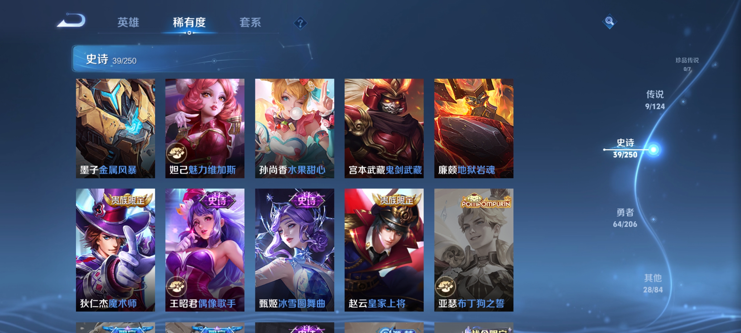 [9166545]小将军,至尊宝,-可二次-122英雄-140皮肤-9传说-39史诗 绯月行-不知火舞 祈雪灵祝-公孙离 神威-马超 至尊宝-孙悟空 街头霸王-韩信