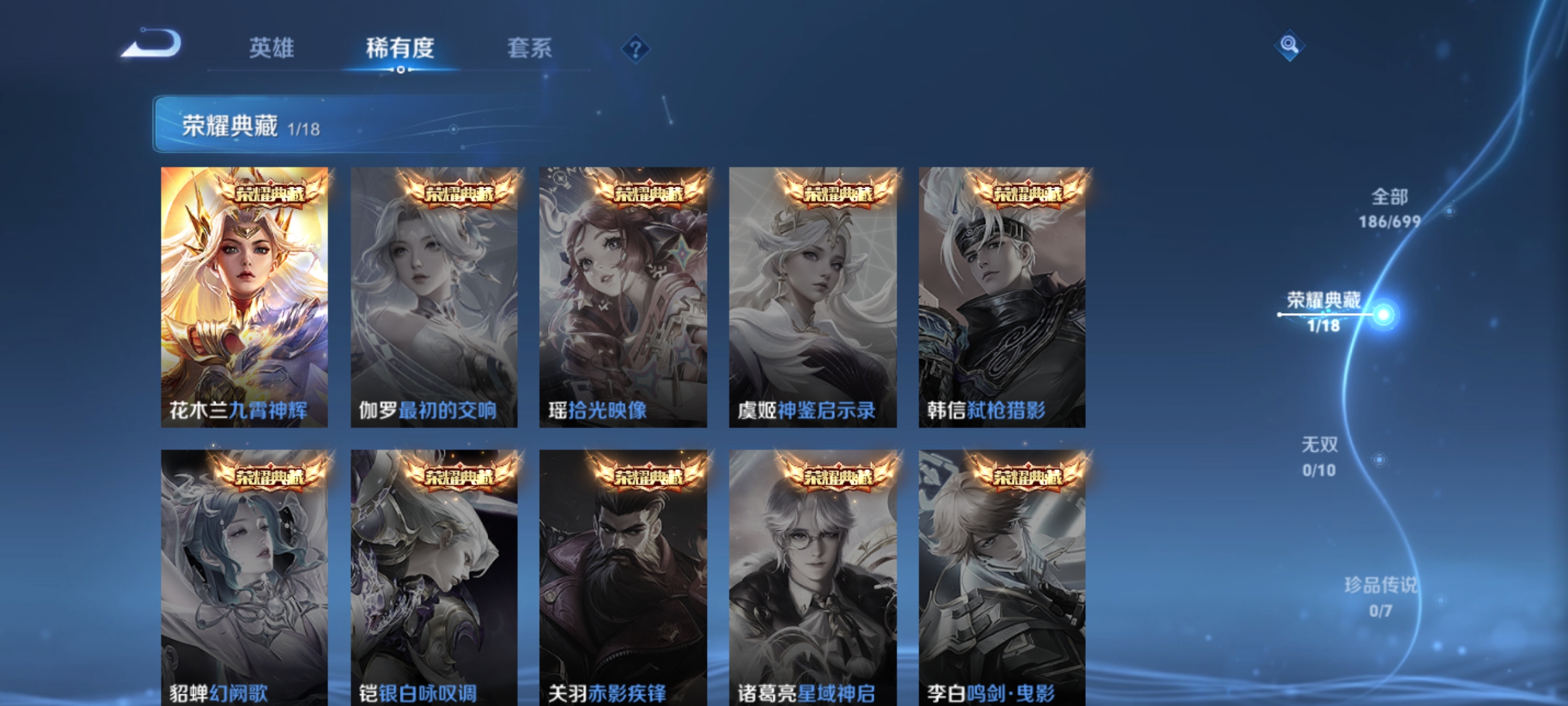 [9166593]九霄,武则天,澜蛇年限,小将军,李逍遥,猴年限定,澜逐花归海,-可二次-117英雄-186皮肤-1典藏-22传说-55史诗 淬星耀世-赵云 炽阳神光-镜 前尘镜-娜可露露 鹤归松栖