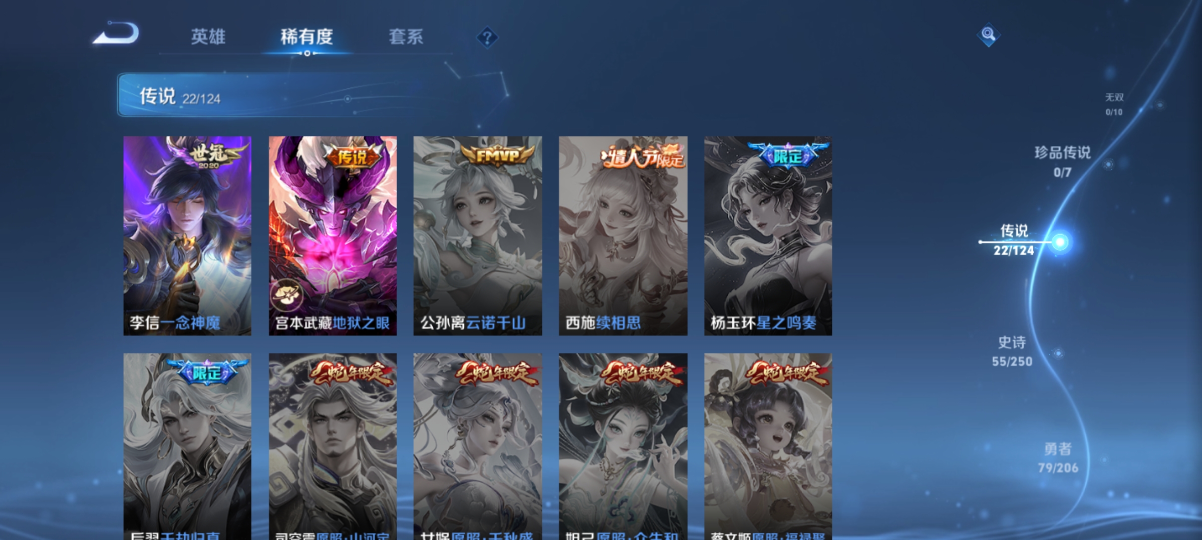 [9166593]九霄,武则天,澜蛇年限,小将军,李逍遥,猴年限定,澜逐花归海,-可二次-117英雄-186皮肤-1典藏-22传说-55史诗 淬星耀世-赵云 炽阳神光-镜 前尘镜-娜可露露 鹤归松栖