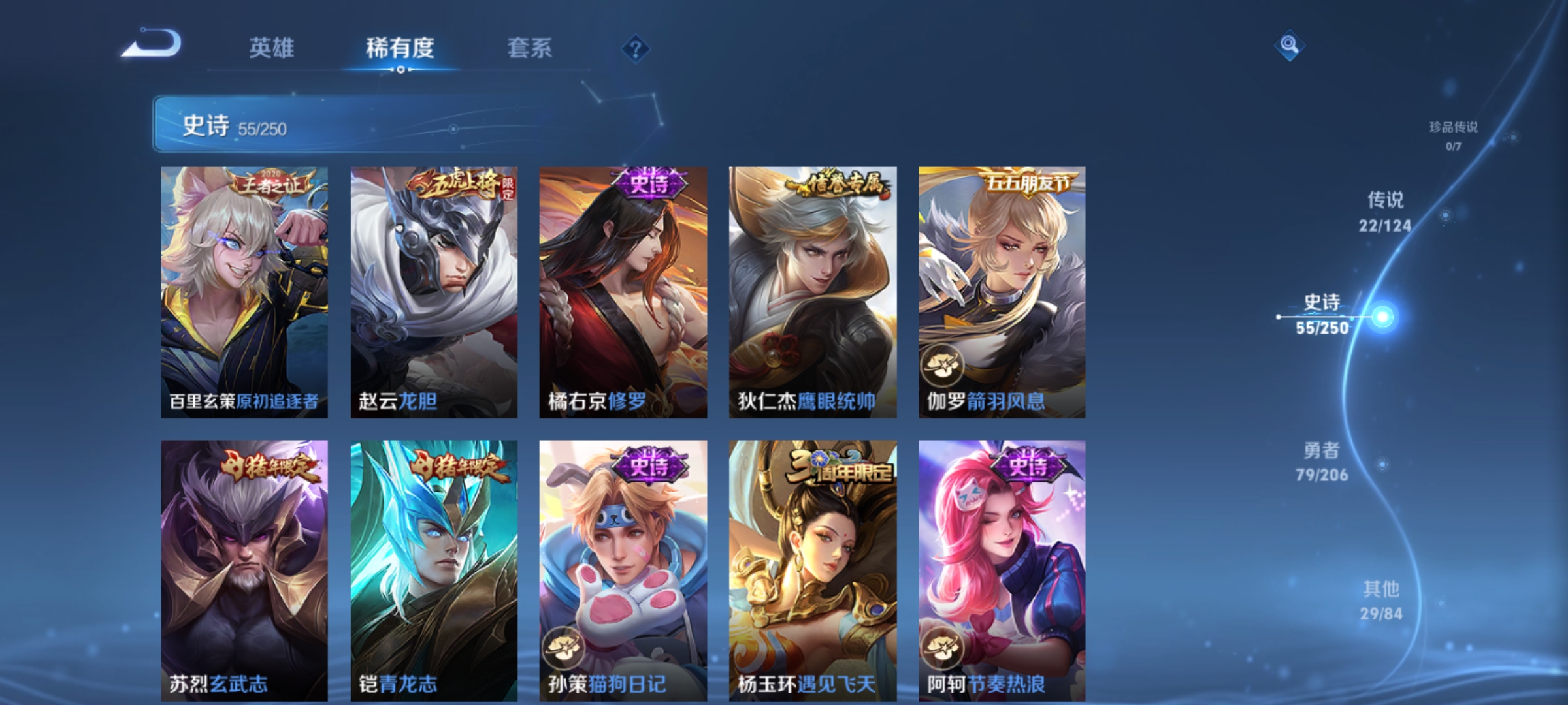 [9166593]九霄,武则天,澜蛇年限,小将军,李逍遥,猴年限定,澜逐花归海,-可二次-117英雄-186皮肤-1典藏-22传说-55史诗 淬星耀世-赵云 炽阳神光-镜 前尘镜-娜可露露 鹤归松栖
