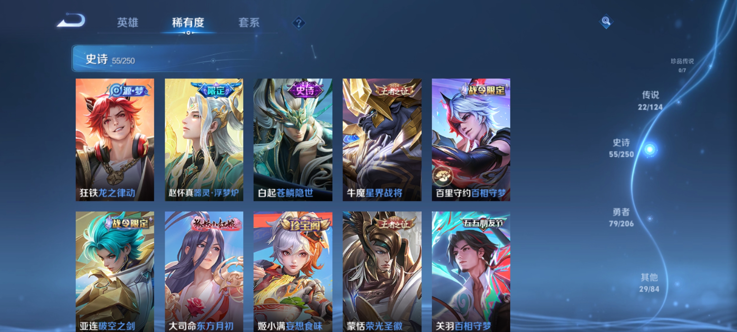 [9166593]九霄,武则天,澜蛇年限,小将军,李逍遥,猴年限定,澜逐花归海,-可二次-117英雄-186皮肤-1典藏-22传说-55史诗 淬星耀世-赵云 炽阳神光-镜 前尘镜-娜可露露 鹤归松栖