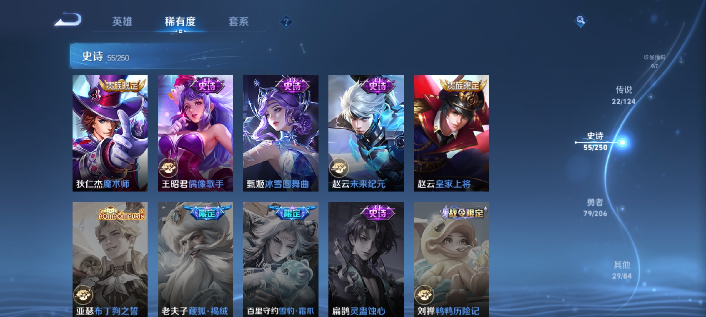 [9166593]九霄,武则天,澜蛇年限,小将军,李逍遥,猴年限定,澜逐花归海,-可二次-117英雄-186皮肤-1典藏-22传说-55史诗 淬星耀世-赵云 炽阳神光-镜 前尘镜-娜可露露 鹤归松栖