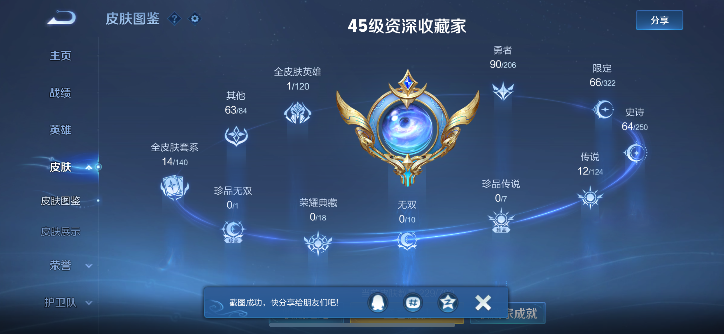 王者荣耀账号苹果QQ仲夏夜,武陵仙君,紫霞,至尊宝,-可二次-124英雄-229皮肤-12传说-64史诗 武陵仙君-诸葛亮 凤求凰-李白 梅西-裴擒虎 辉光之辰-后羿 至尊宝-孙悟空 街头霸王-韩信