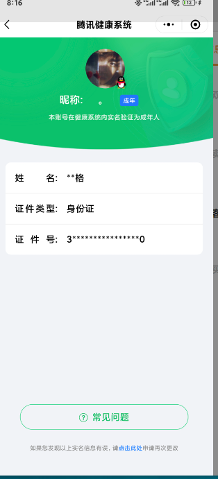WZQM3169918王者荣耀账号详情图2 WZQM3169918王者荣耀账号详情图2
