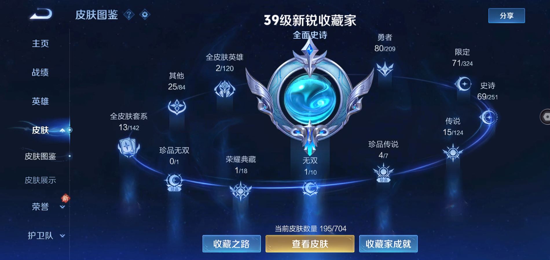 WZQM3169918王者荣耀账号详情图4 WZQM3169918王者荣耀账号详情图4