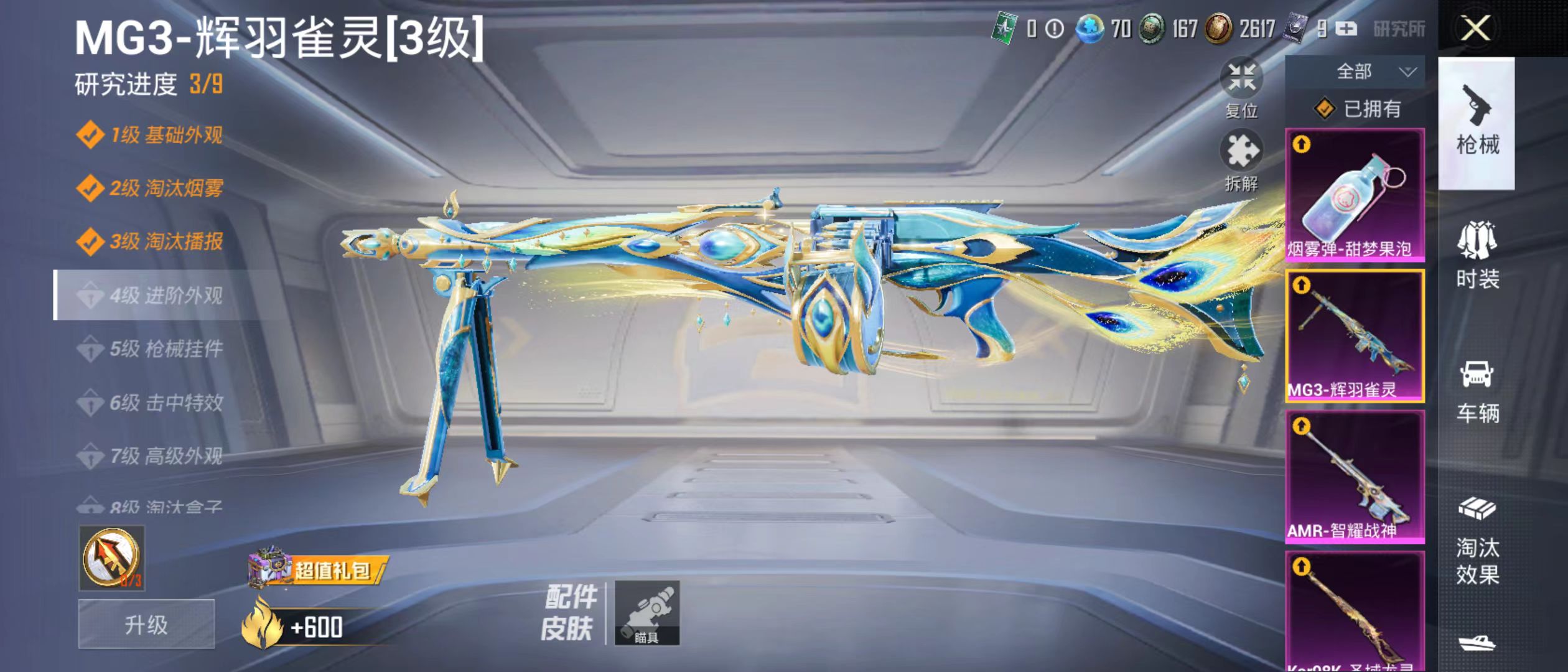 HPQK3266362和平精英账号详情图2 HPQK3266362和平精英账号详情图2
