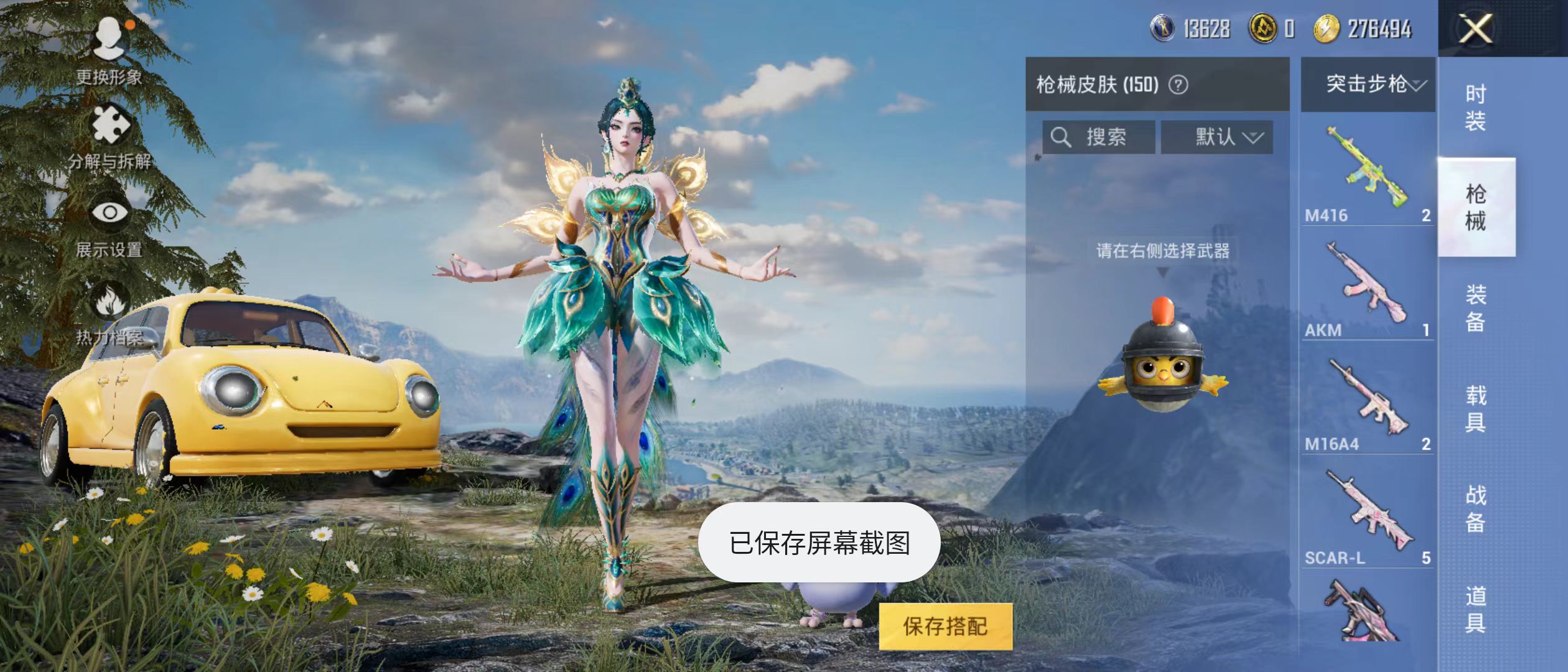 HPQK3266362和平精英账号详情图4 HPQK3266362和平精英账号详情图4