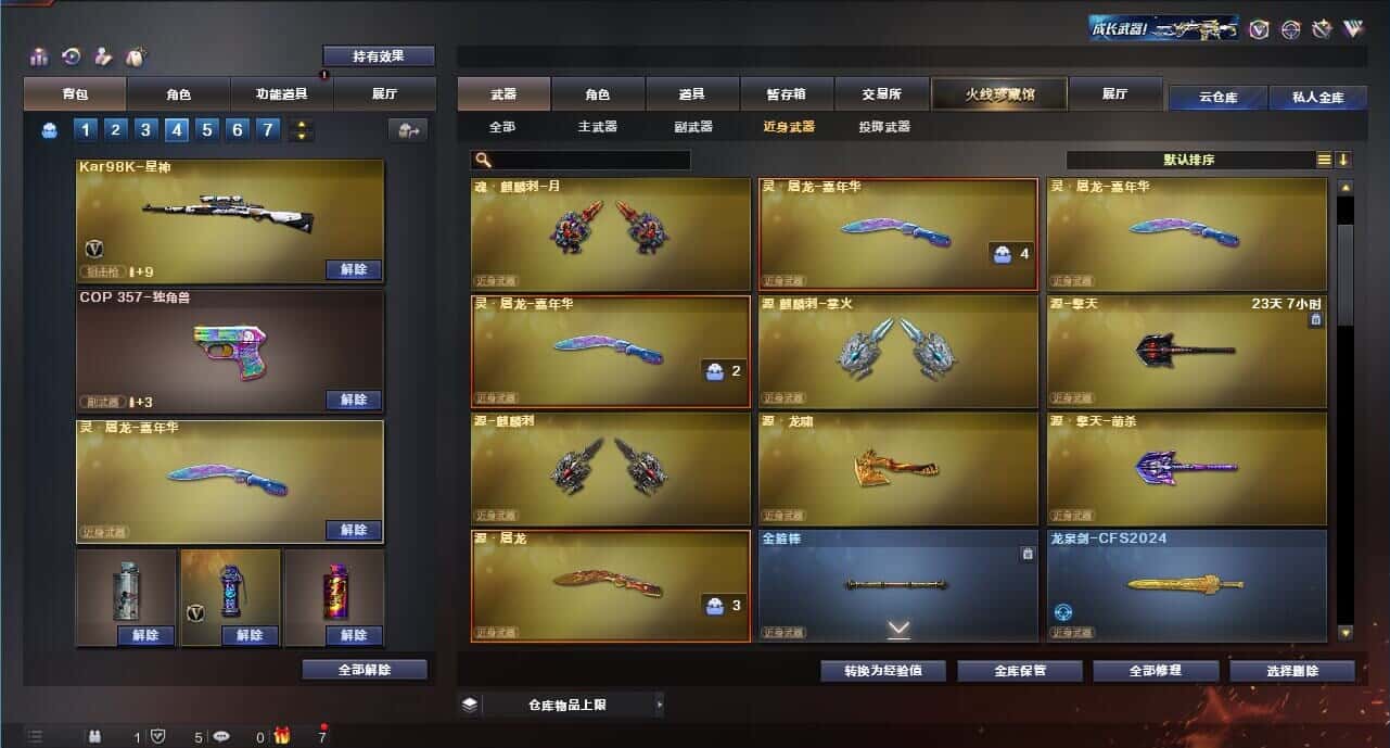 CFQM315985穿越火线账号详情图41 CFQM315985穿越火线账号详情图41