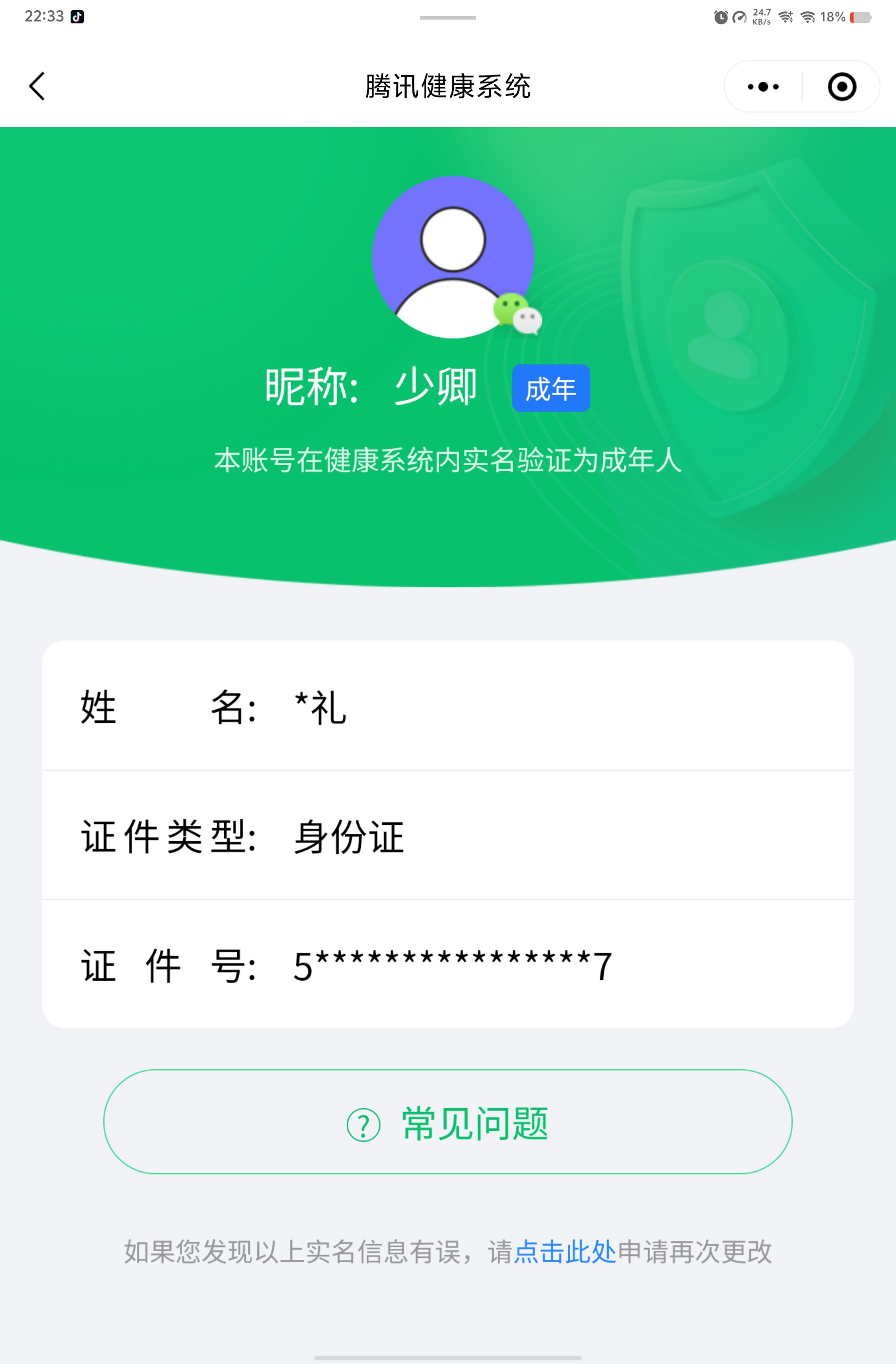 WZQM3169921王者荣耀账号详情图2 WZQM3169921王者荣耀账号详情图2