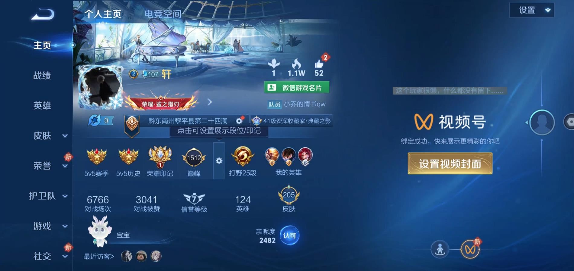 WZQM3169921王者荣耀账号详情图3 WZQM3169921王者荣耀账号详情图3