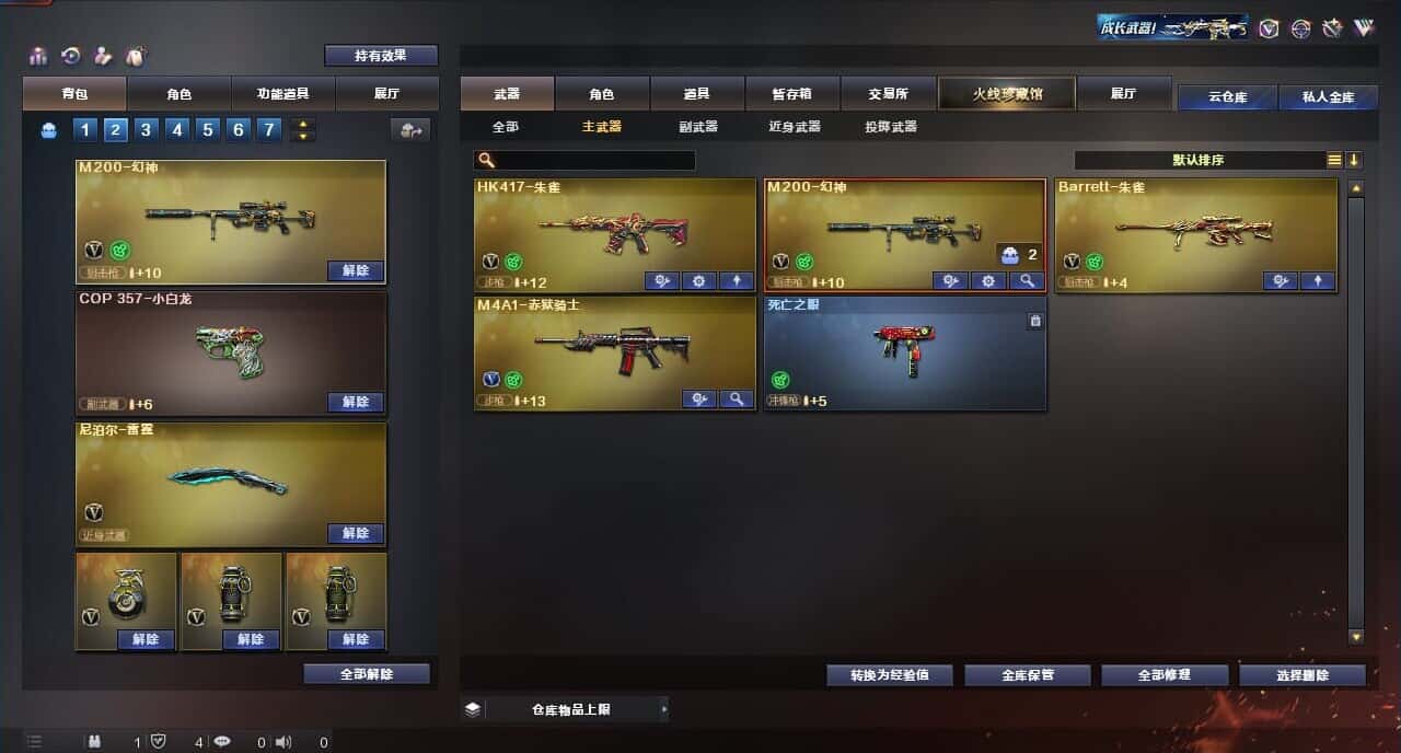 CFQM315986穿越火线账号详情图26 CFQM315986穿越火线账号详情图26