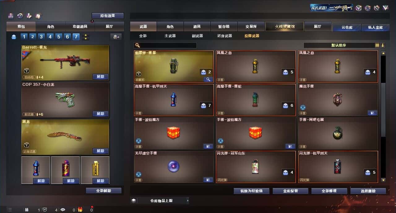 CFQM315986穿越火线账号详情图31 CFQM315986穿越火线账号详情图31