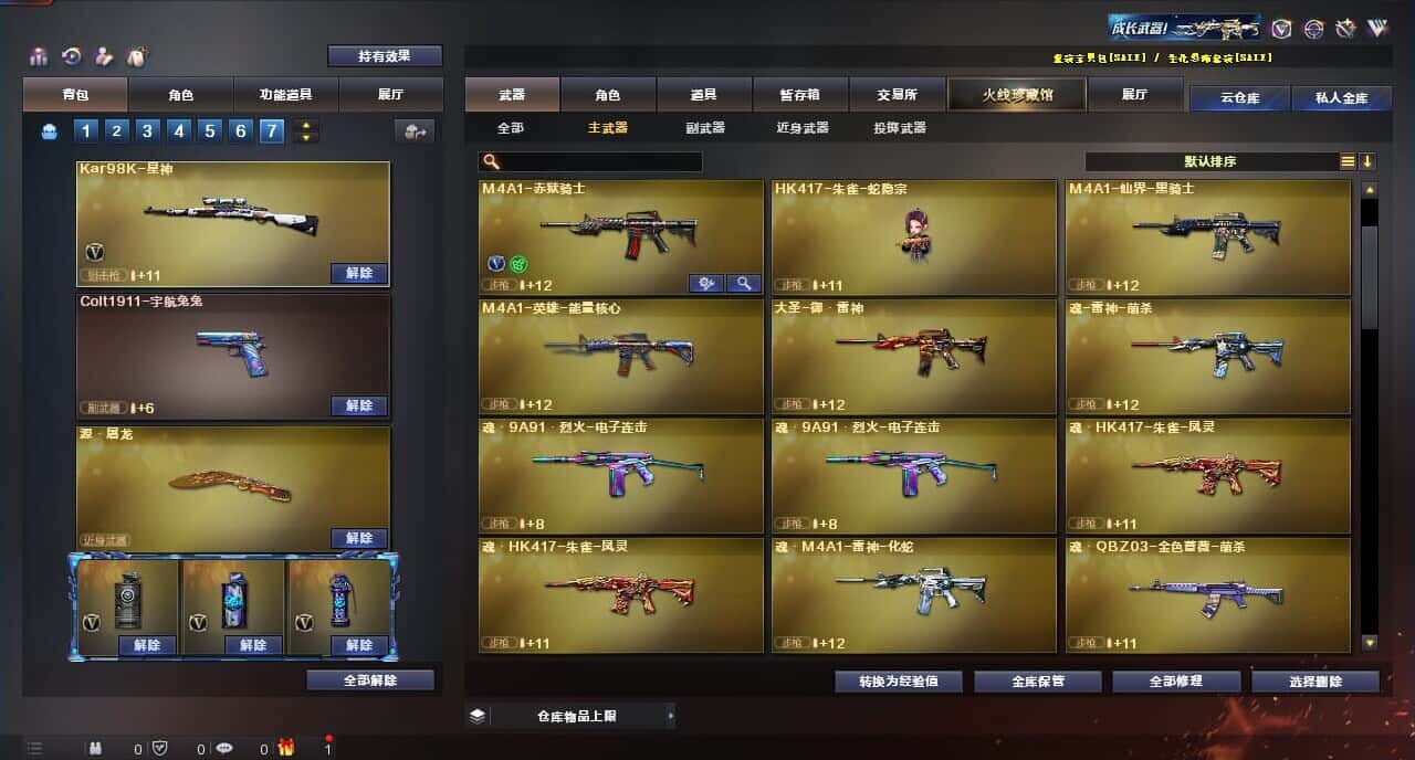 CFQM315989穿越火线账号详情图21 CFQM315989穿越火线账号详情图21