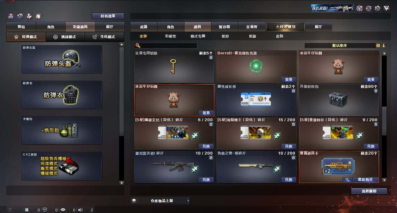 CFQM315990穿越火线账号详情图39 CFQM315990穿越火线账号详情图39