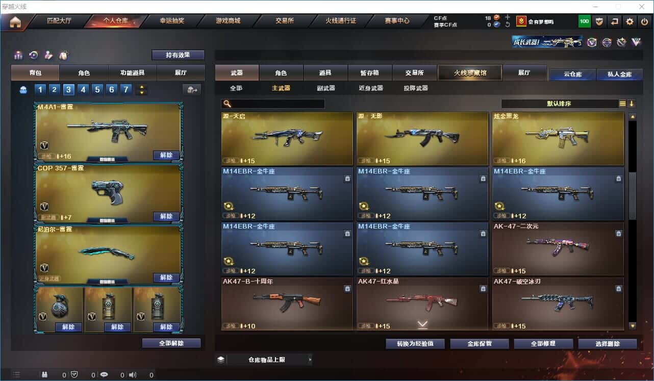 CFQM315991穿越火线账号详情图15 CFQM315991穿越火线账号详情图15