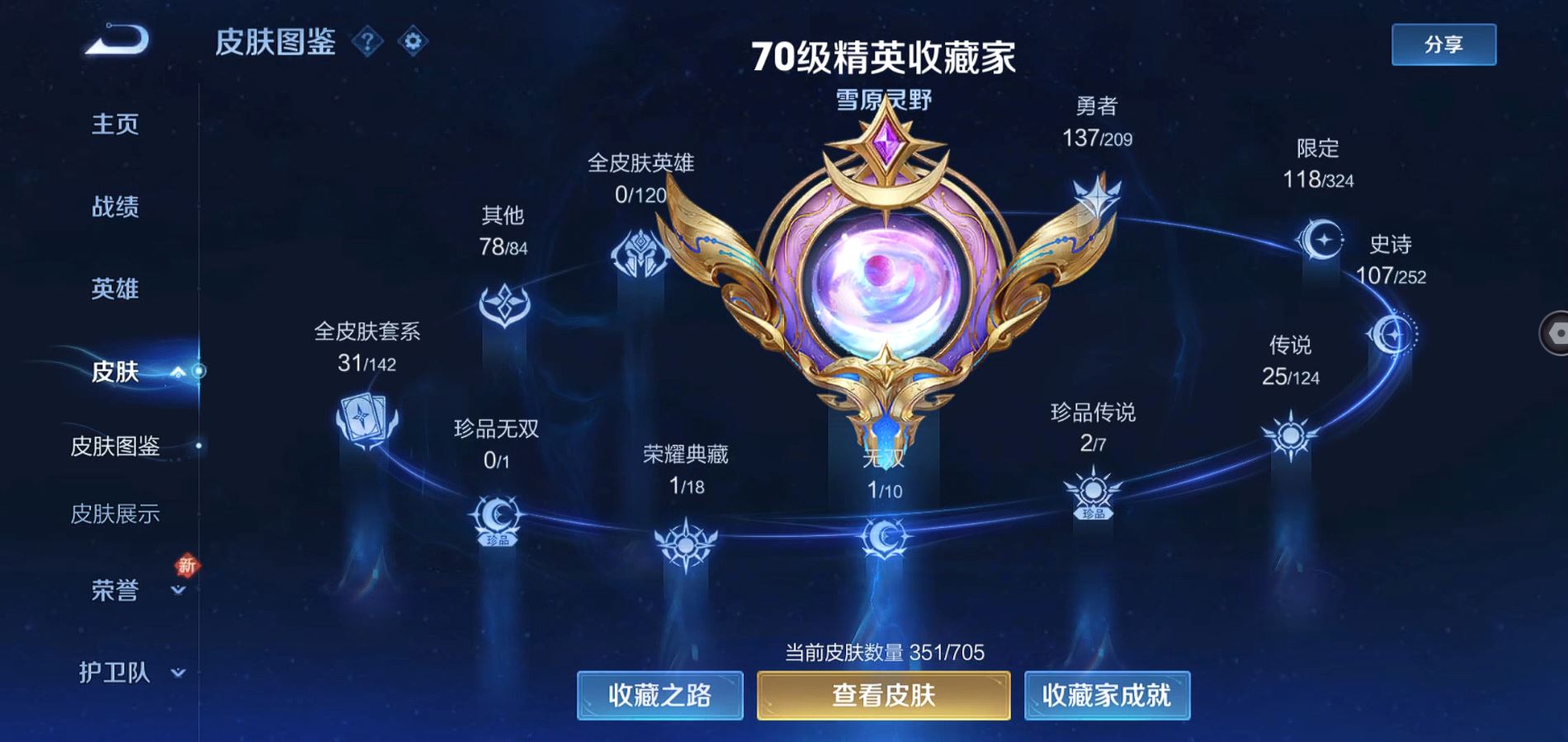 WZQM3169939王者荣耀账号详情图4 WZQM3169939王者荣耀账号详情图4